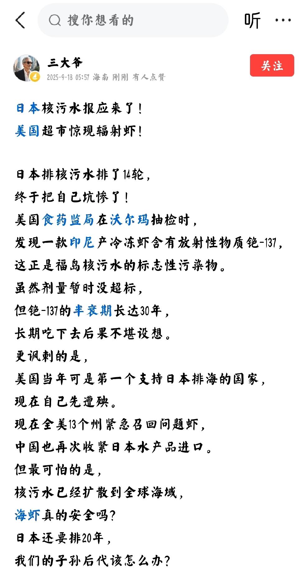 大海哭泣
     大海在惨叫的问：“先是日本排核废水，现在是韩国也在排核废水。