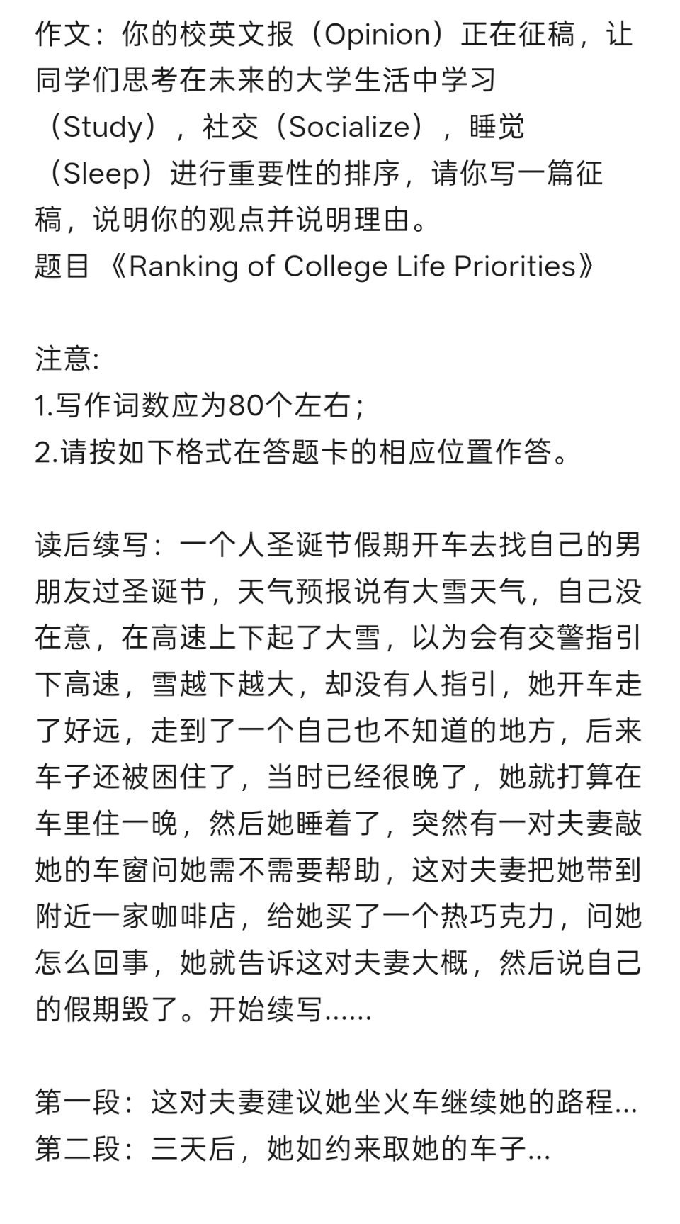 高考英语高考一卷作文∽续写情节大概：一女的为了陪男朋友过圣诞节，大雪天在路上开沟