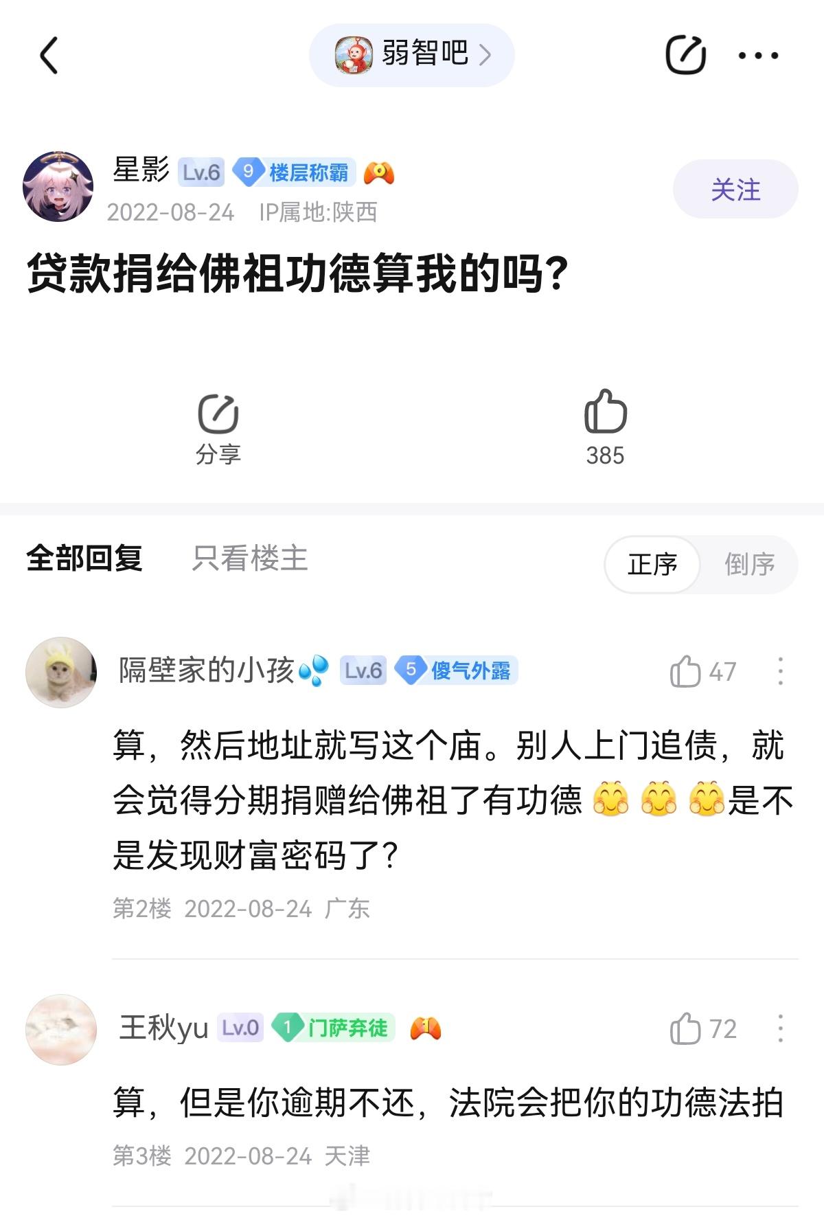 功德法拍#弱智吧日常# ​​​
