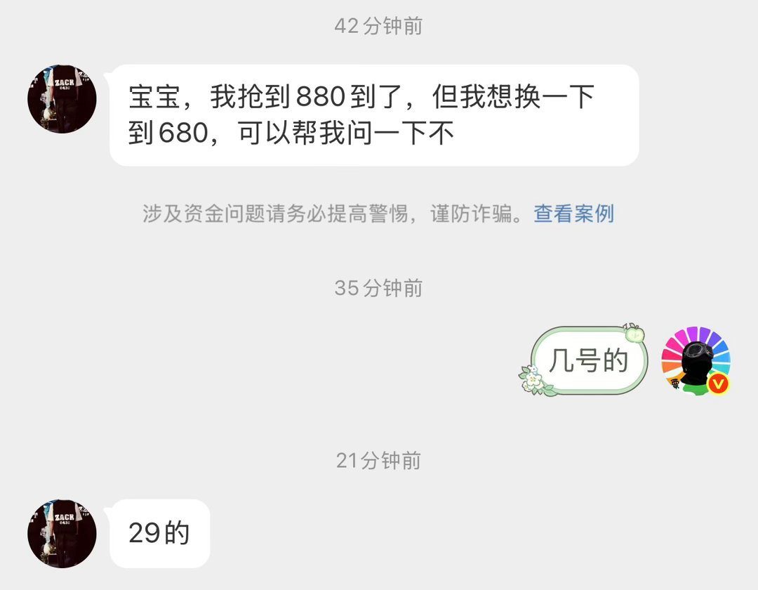 29号想680升舱到880的联系网页链接