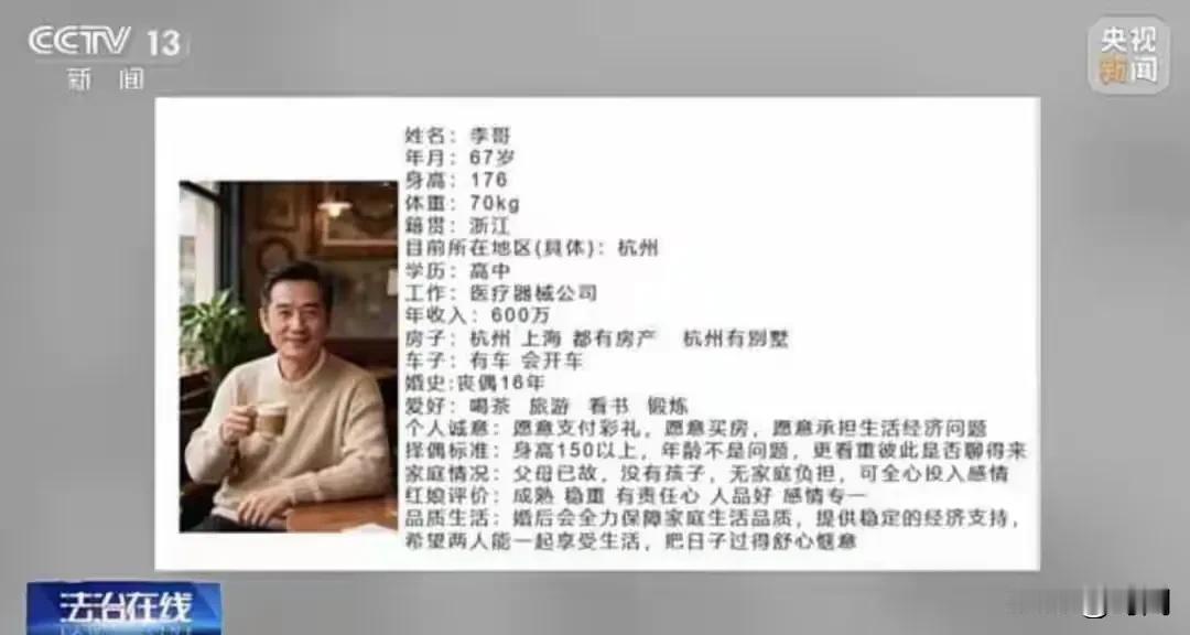 中老年女性找黄昏恋一定要提高警惕，一四川婚介公司诈骗50多人涉案金额100多万，