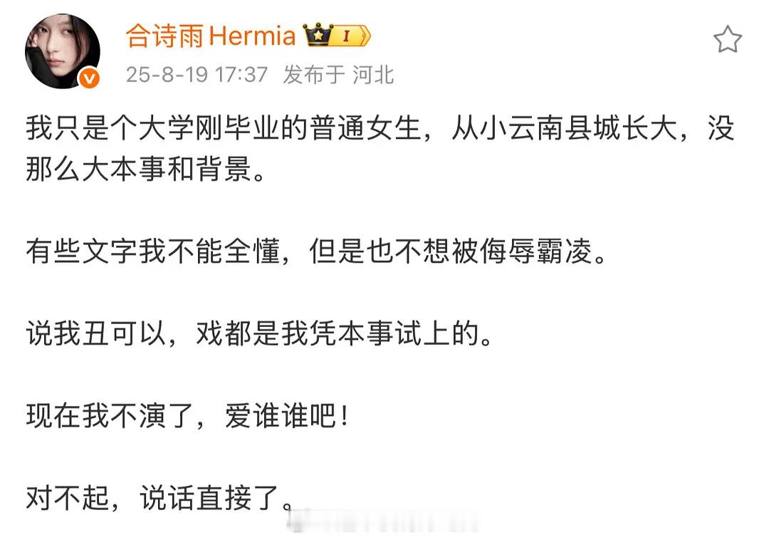 于歪害人不浅，害人家合诗雨工作丢了 ​​​