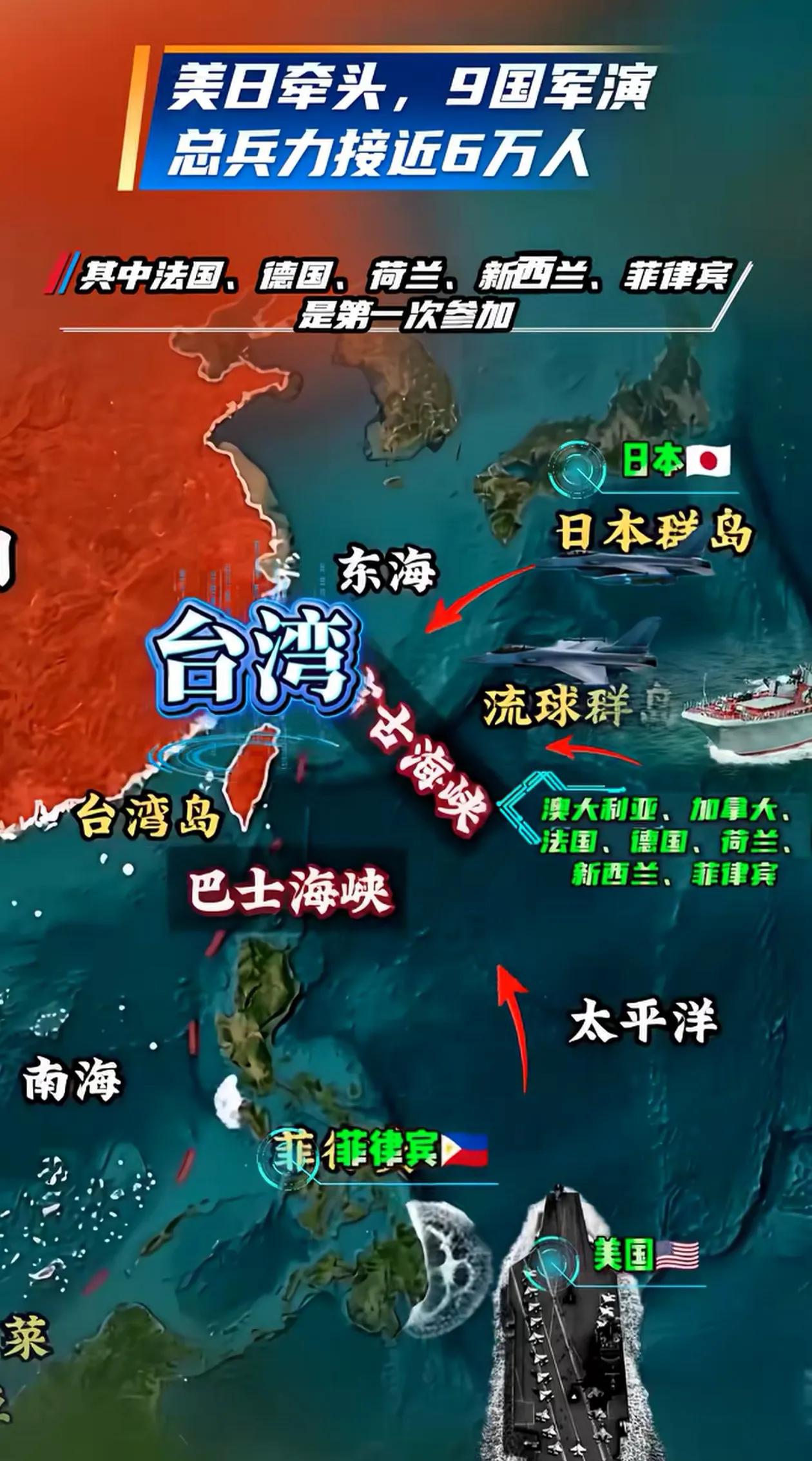 美日牵头九国军演！近6万兵力集结，五国首次参演