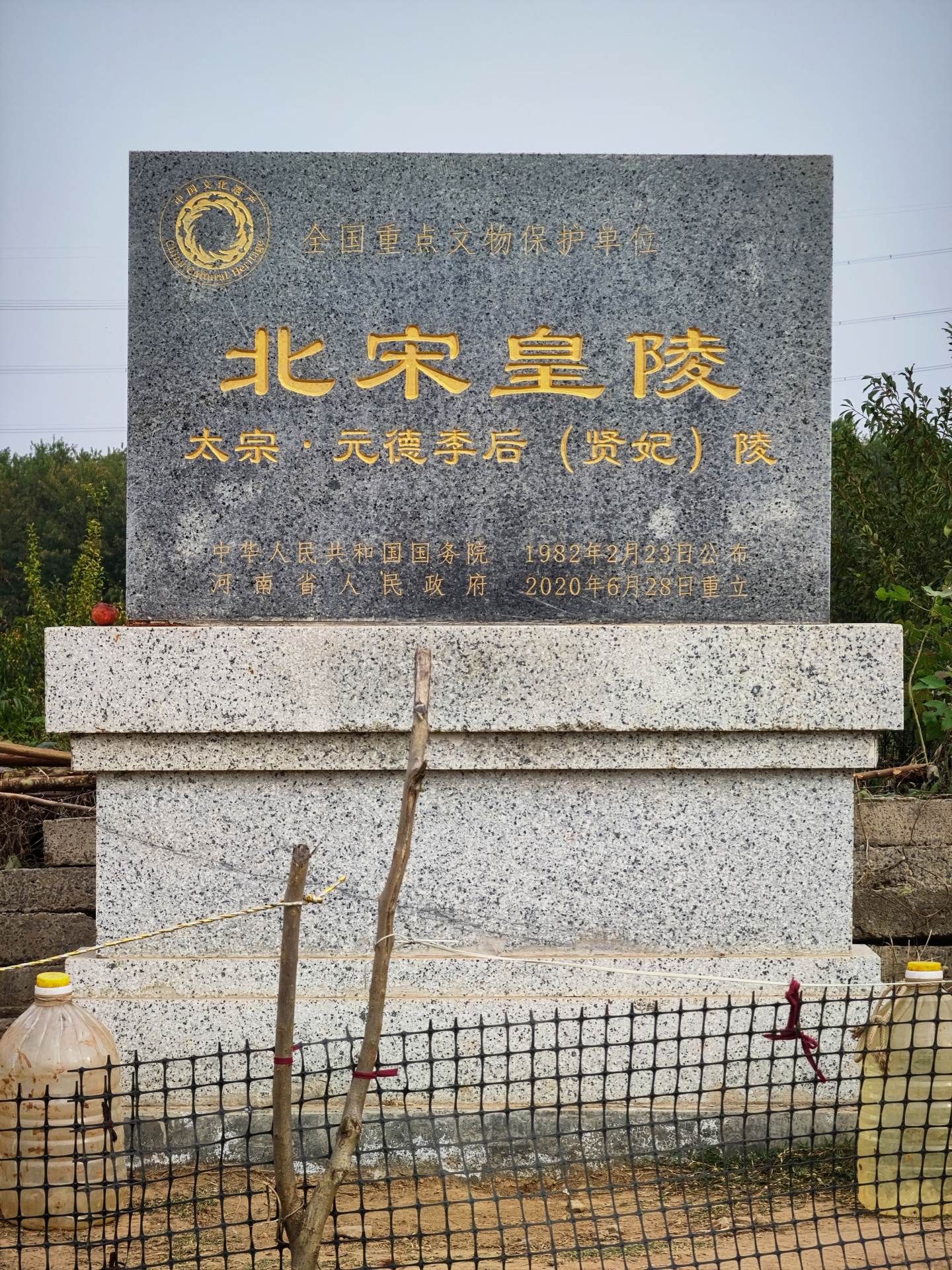 宋真宗之母~元德李后陵。元德皇后李氏（944年—977年4月3日），镇...