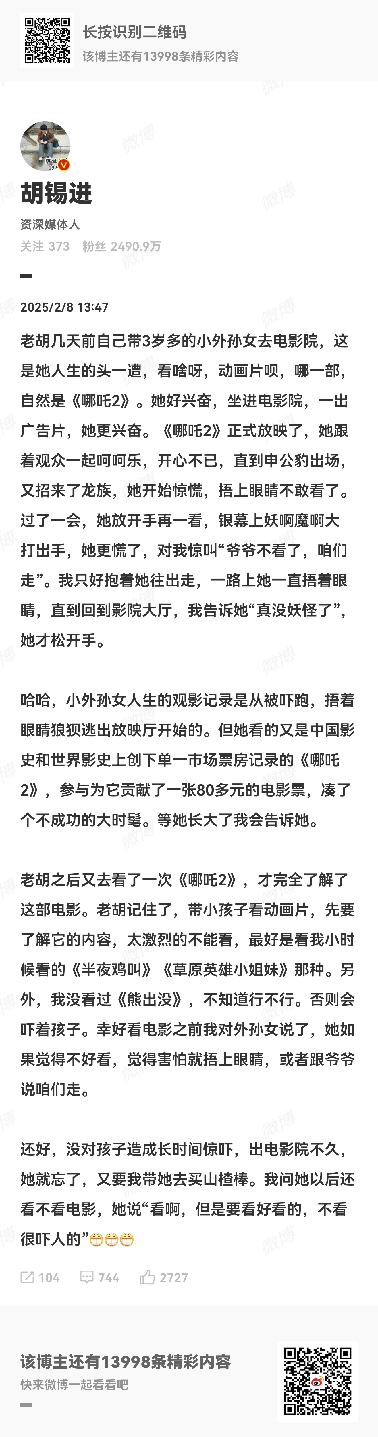 论阴阳怪气，老胡可真是一个人才[喵喵] 