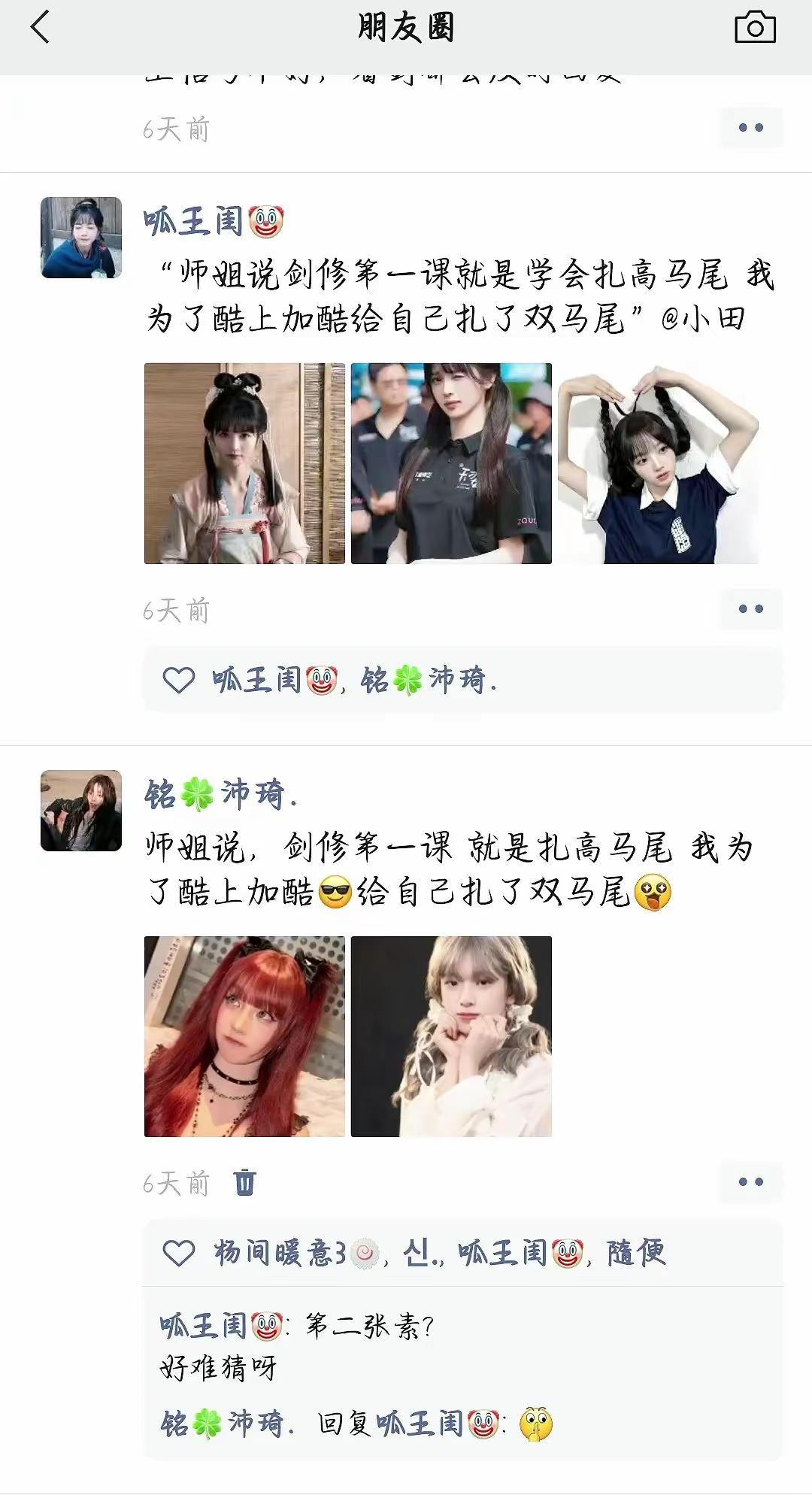“师姐说，剑修第一课就是扎高马尾，我为了酷上加酷 给自己扎了双马尾”宋雨琦陈浚铭