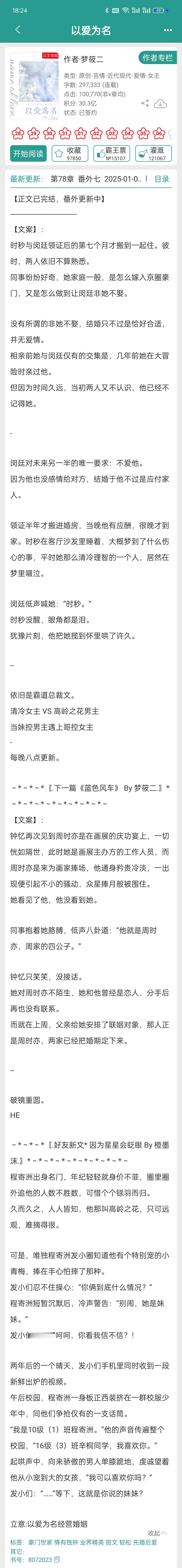 推文[超话]  [比心心]《以爱为名》梦筱二 清冷女主x高岭之花男主  [比心心