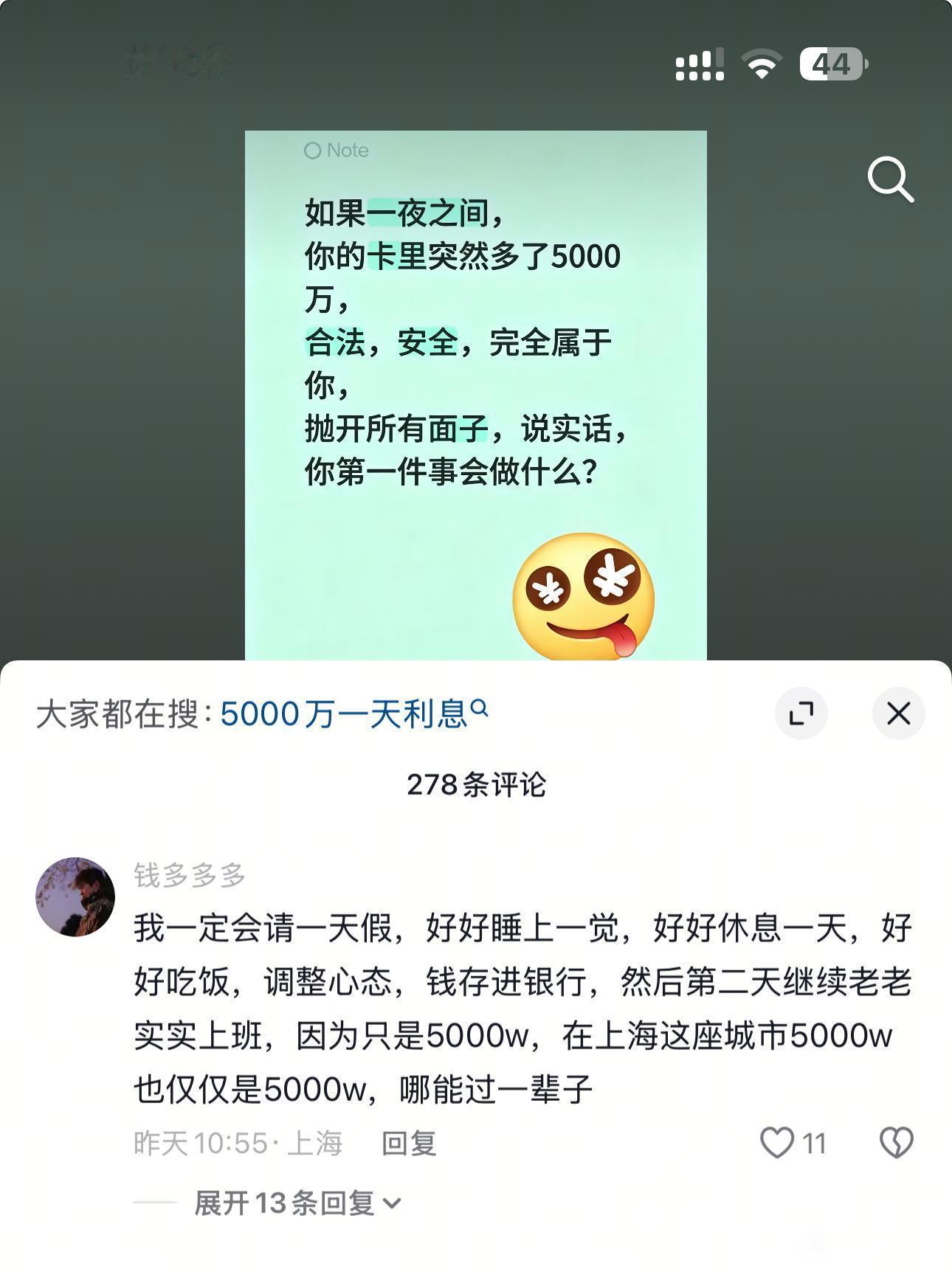 有点意思 谁说在上海5000万不够花？给我5000万，我帮你们测一下