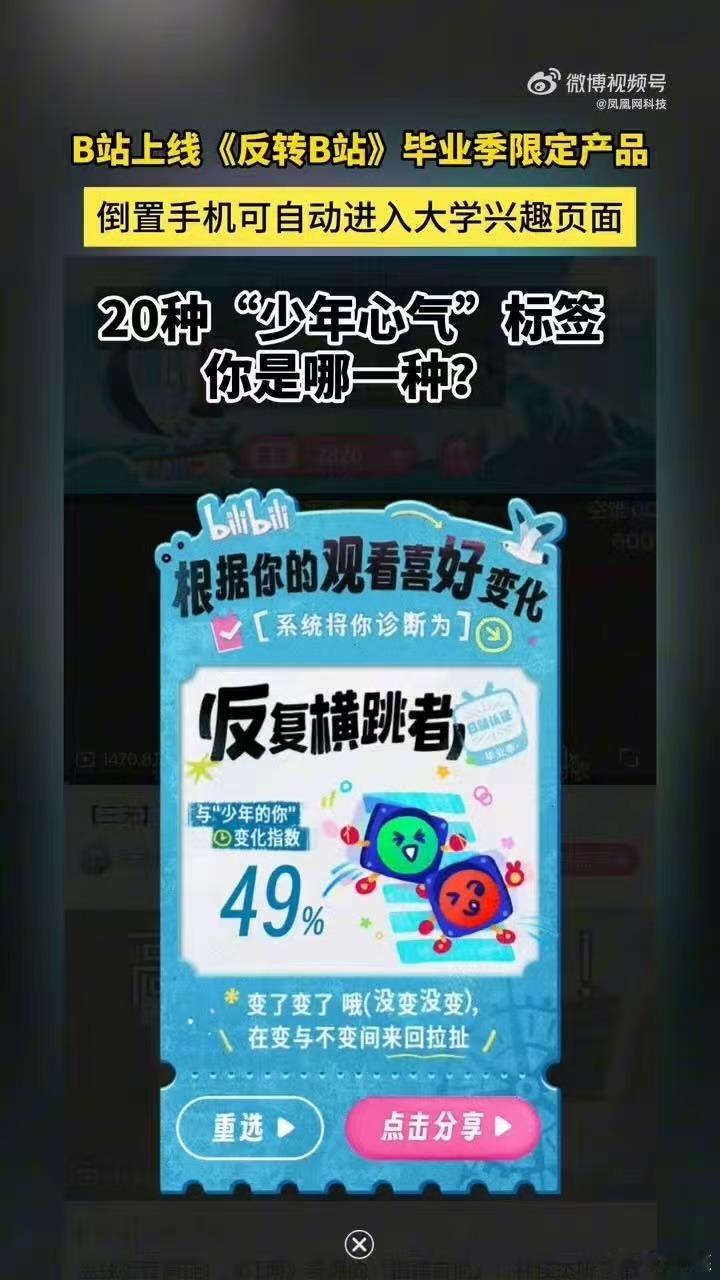 B站反转手机功能上线B站反转手机可穿越回大学 手机转了一百八十度直接回到大学时代
