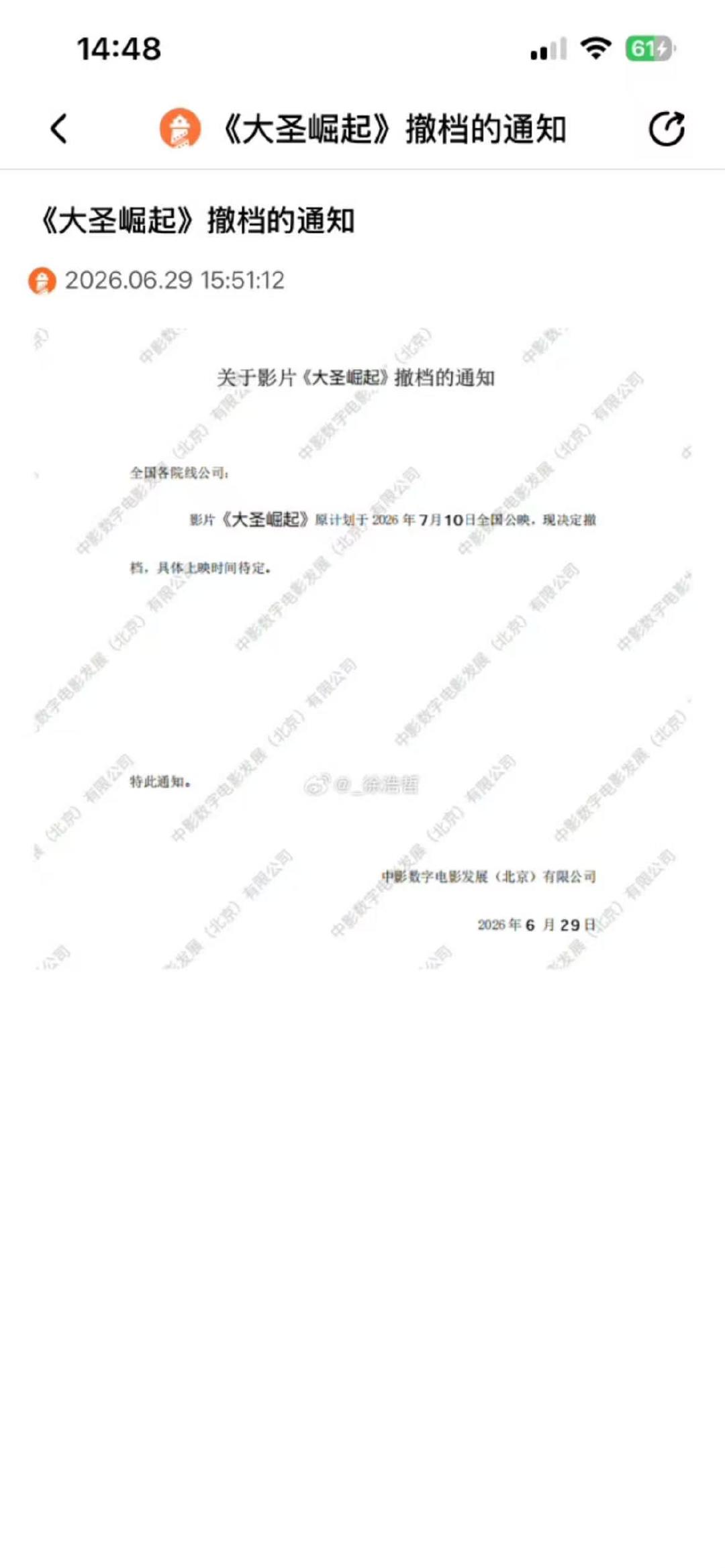 大圣崛起撤档大圣崛起退出暑期档 大圣崛起撤档了，上映时间待定 