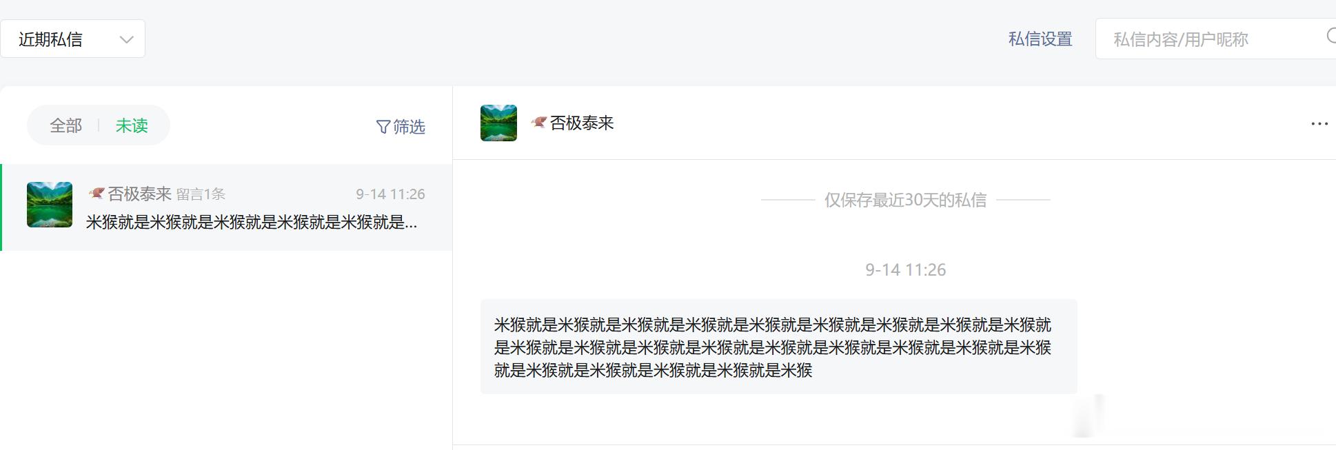 一个人生活要多不如意，才会通过私信去发这么一大段？不知道这位朋友晚饭有没有着落，