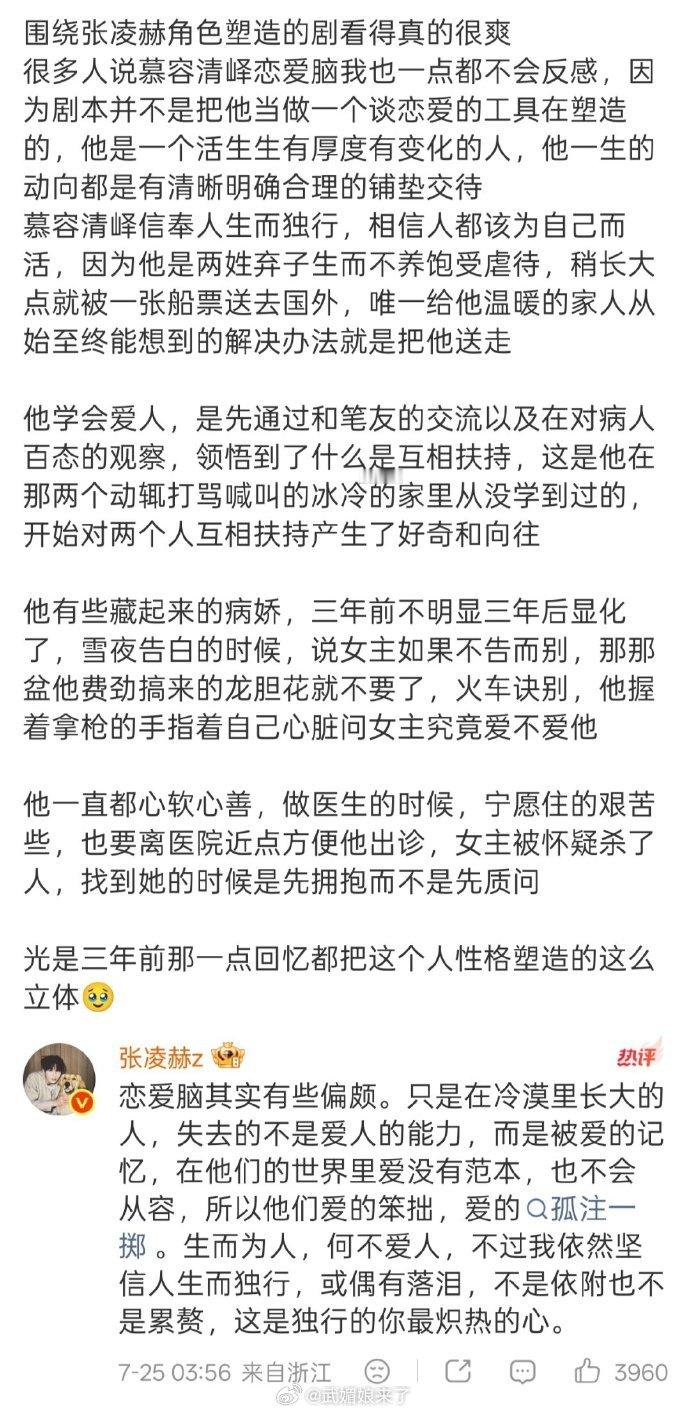 张凌赫发长文解读《这一秒过火》慕容清峄，凌晨4点还在认真回复评论 