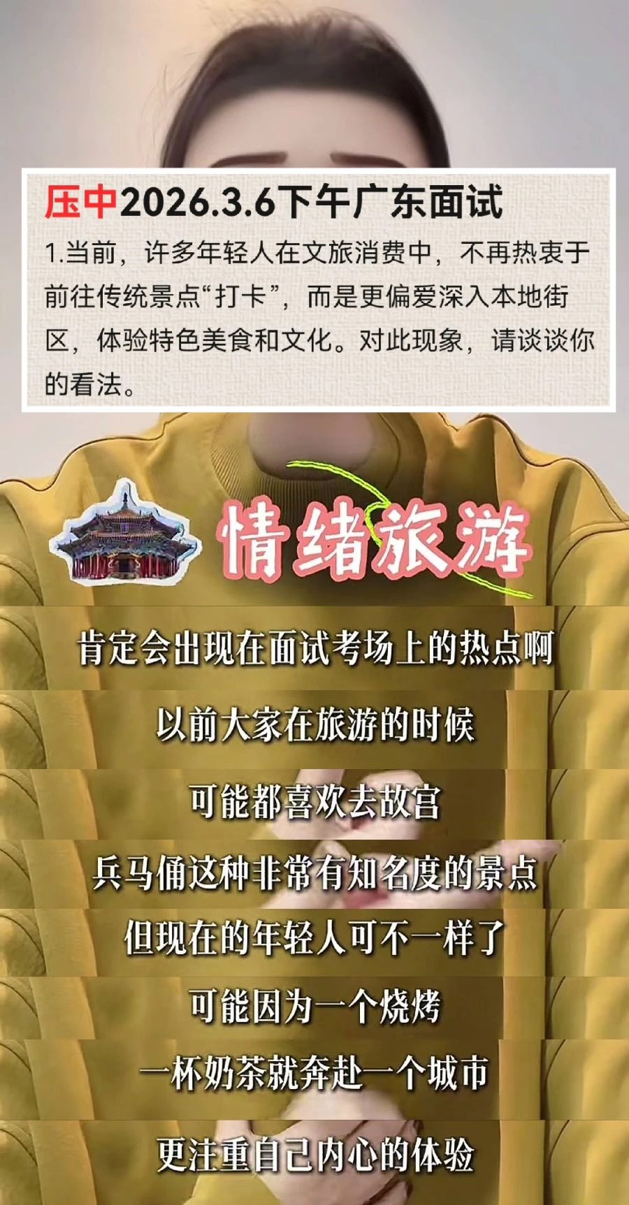 压到广东省考原题啦～咱们再接再厉💪