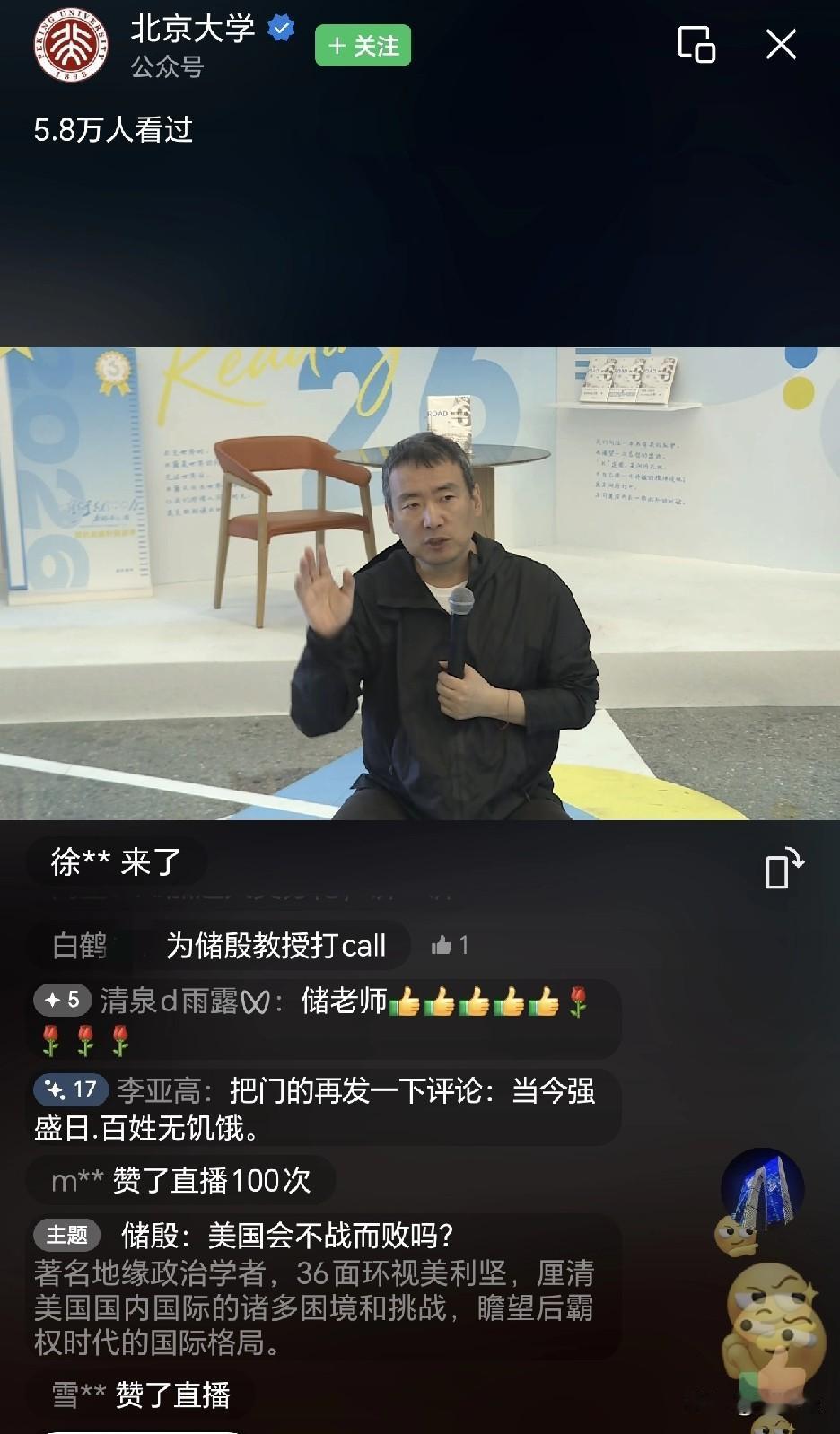 储殷教授
今天在北京大学的直播讲的很好
主题是，美国会不战而败吗？