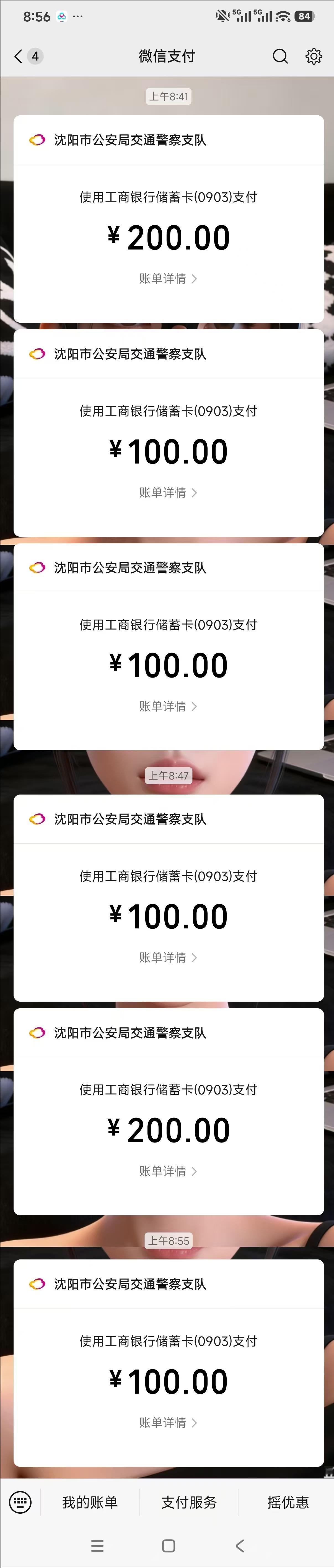 沈阳车主注意！6 笔罚单 700 元，别再为乱停车买单了🚗
今早我看到这组微信