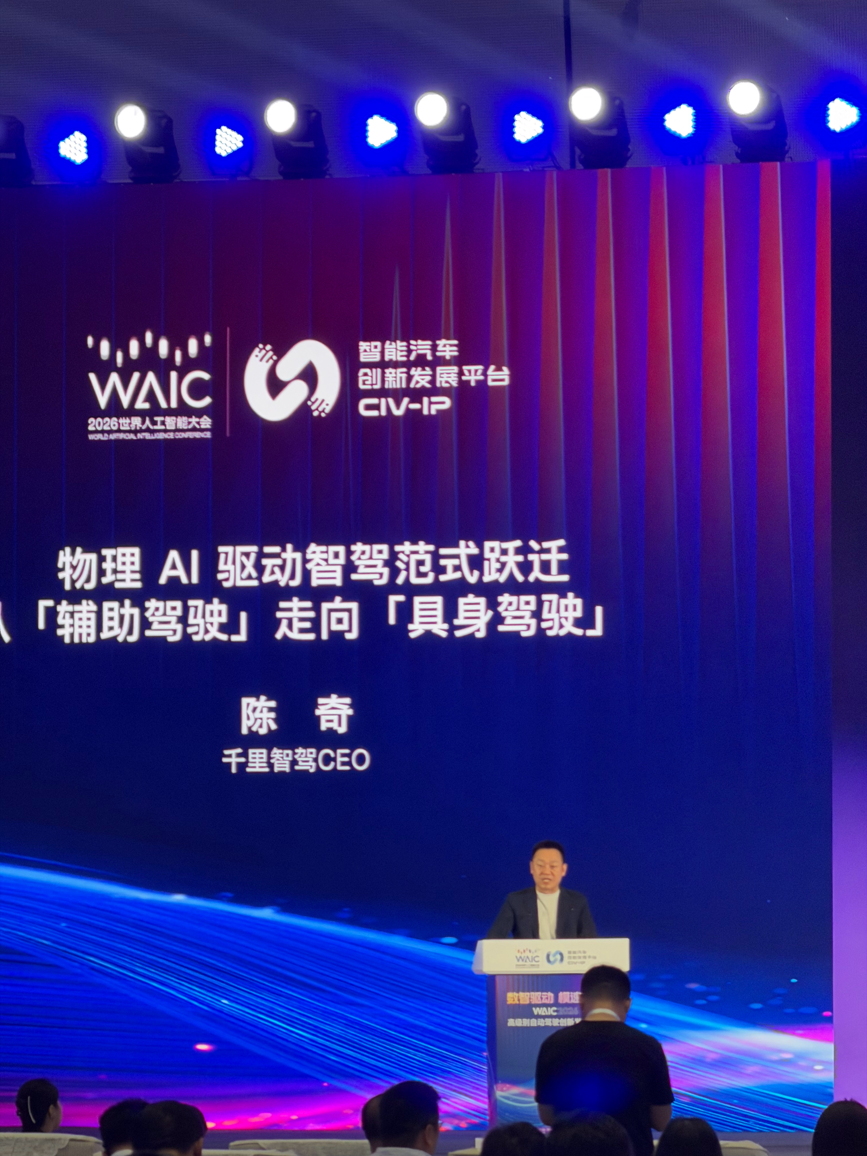 来听听大白总在世界人工智能大会 的演讲主题：物理AI驱动智驾范式跃迁 