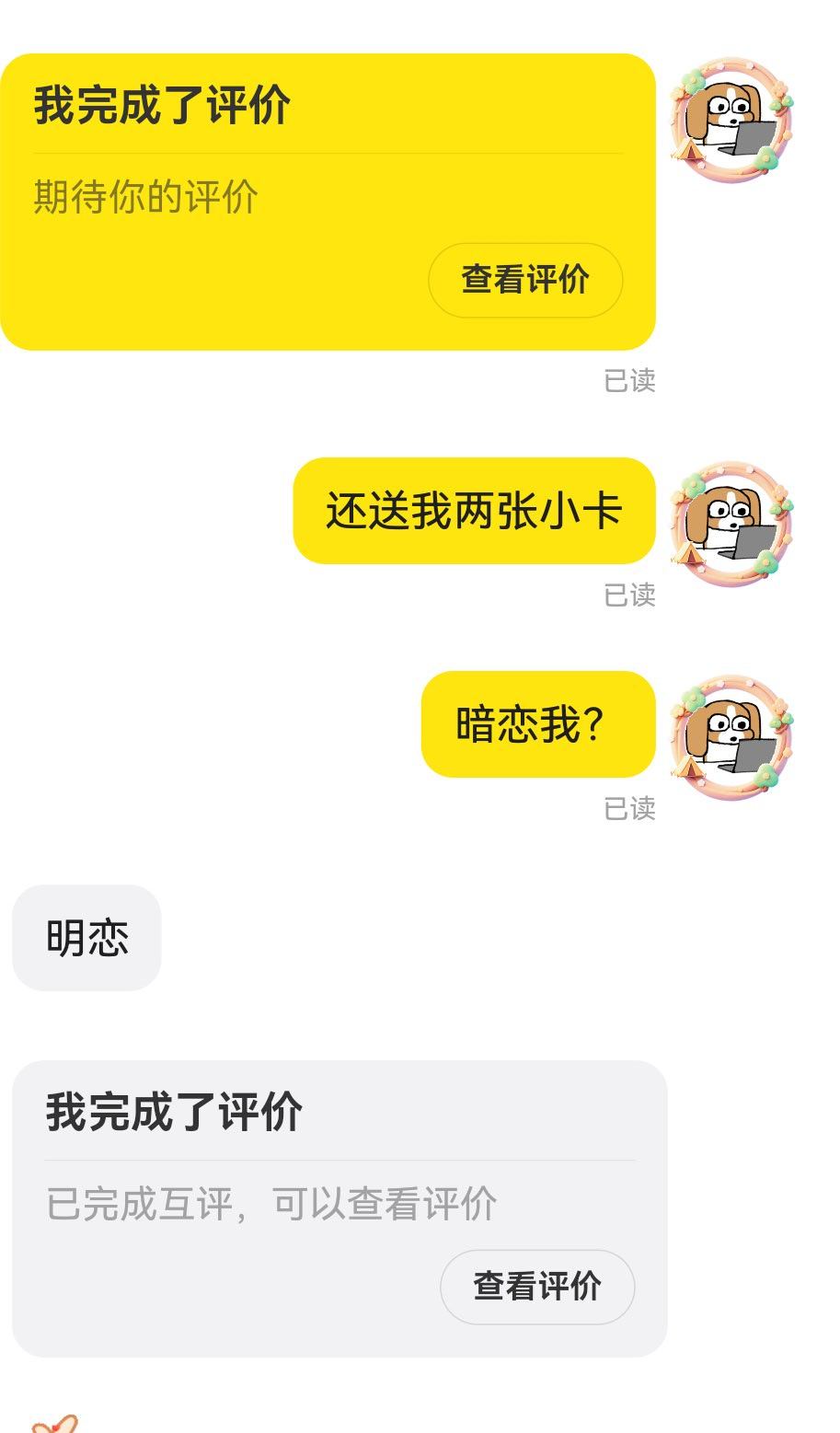 特别萌的小卡，特别有意思的卖家 