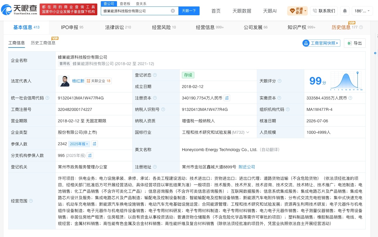 【蜂巢能源增资至约34亿】财报研究社Pro讯，天眼查App显示，近日，蜂巢能源科