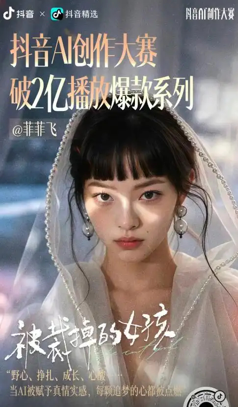 AI短剧《被裁掉的女孩》播放破2亿，两主角虚拟艺人方桃子、“周以衡”个人账号粉丝