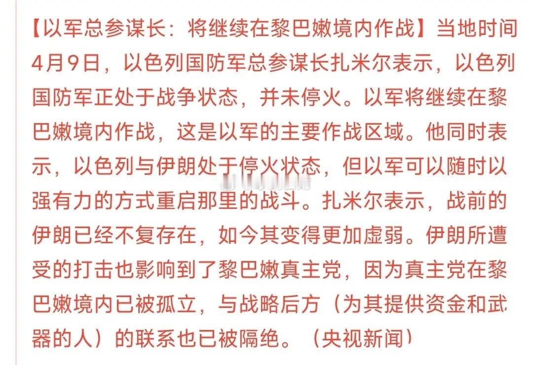 以色列又出来发言了，直接把原油价格又给搞上去了以色列表示将继续在黎巴嫩境内作战。