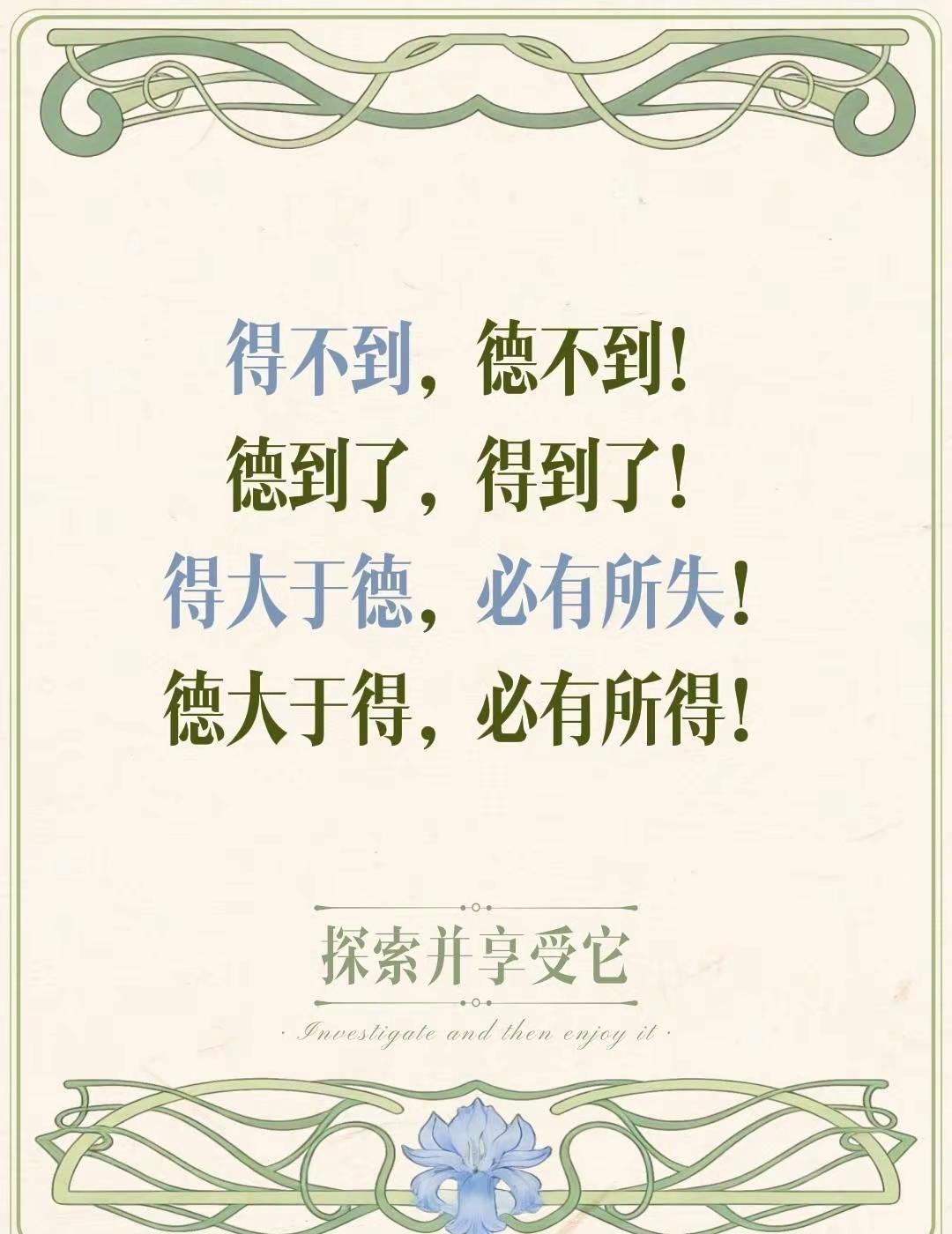 所得所不得 所得所不得皆不如心安理得抖音