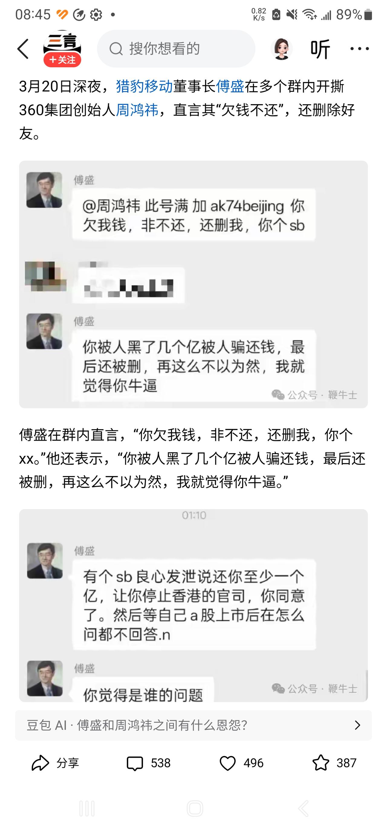 没想到大佬吵架跟普通人也没啥区别。

台面上都这么光鲜亮丽、侃侃而谈，没想到私下