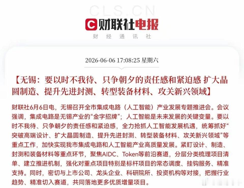 无锡又放大招了，半导体产业的利好消息又来了，下周一半导体板块有救了下午5点08分