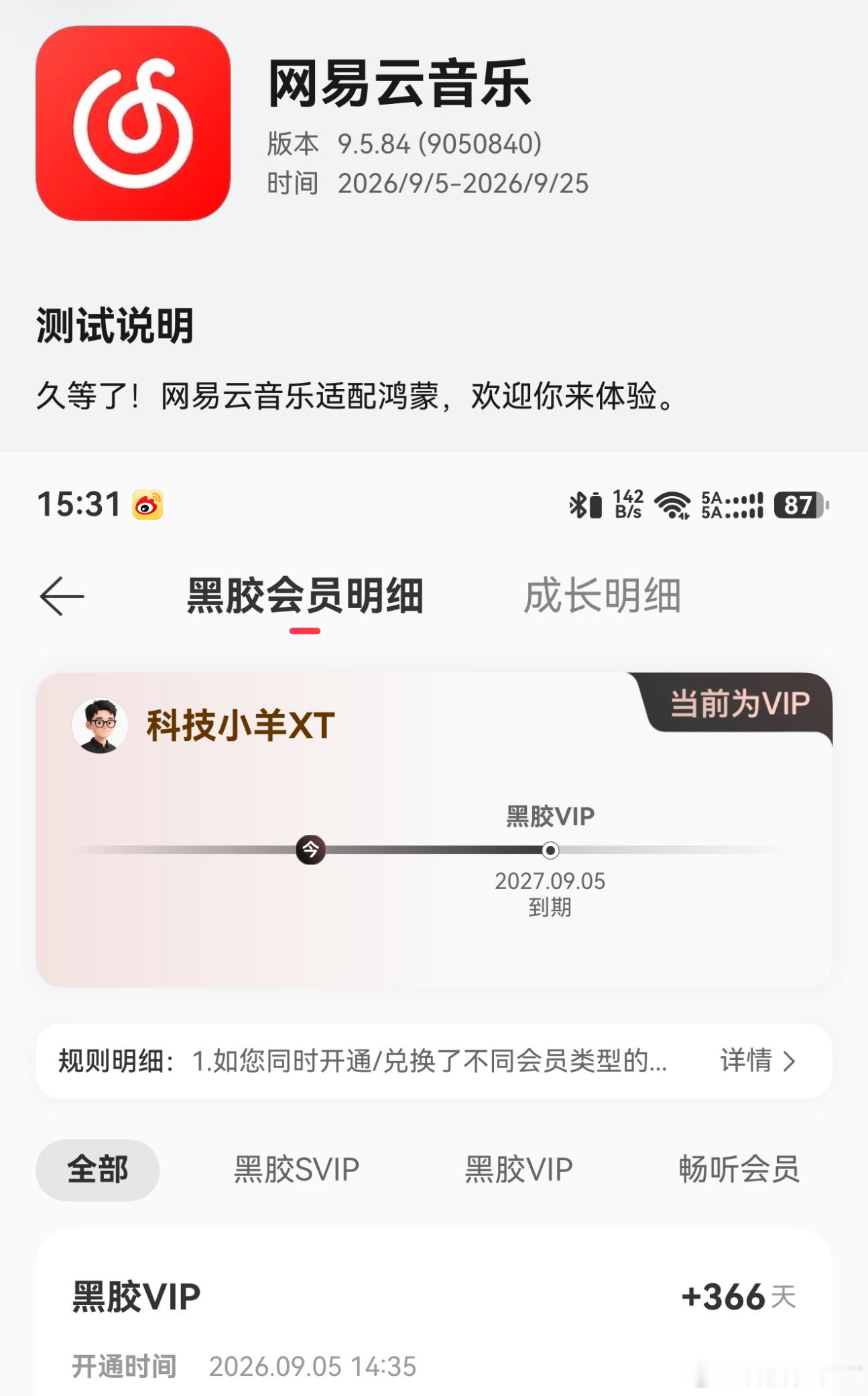 “网易云音乐”适配鸿蒙最近一天一更新 [二哈]作为老用户本来都已卸载弃用适配鸿蒙