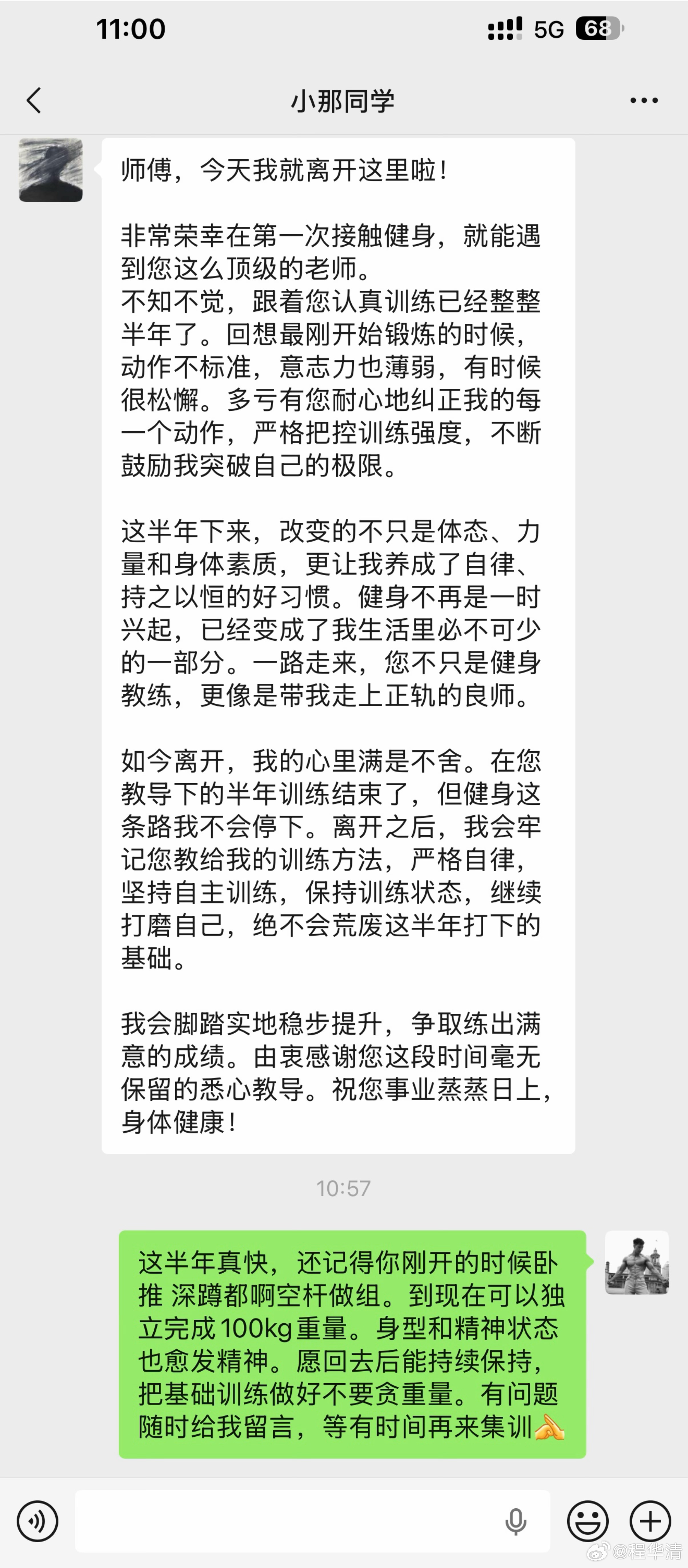江湖再见程华清健身干货分享 濮阳
