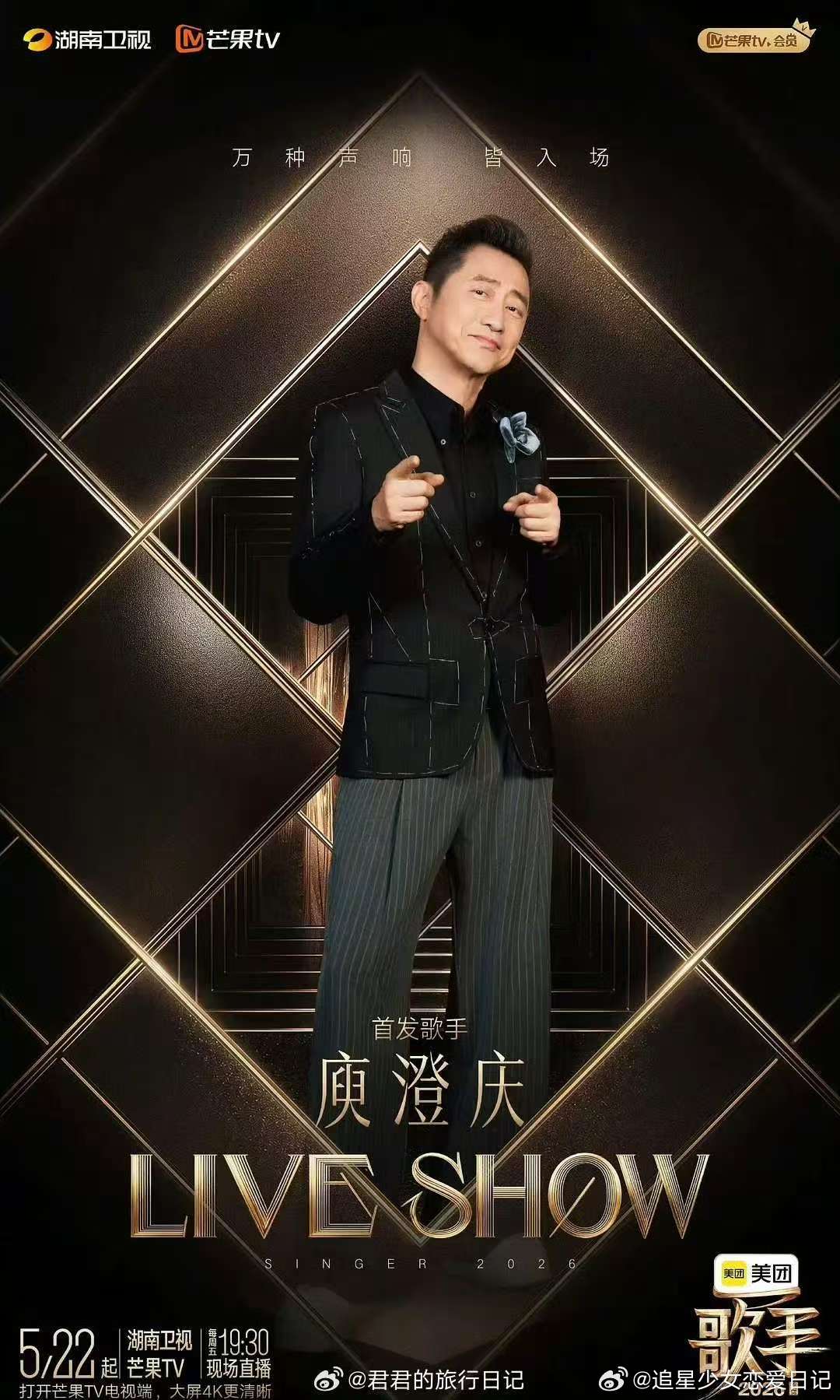 庾澄庆在歌手伊能静在浪姐庾澄庆在歌手伊能静在浪姐  还有窦靖童和宋妍霏 