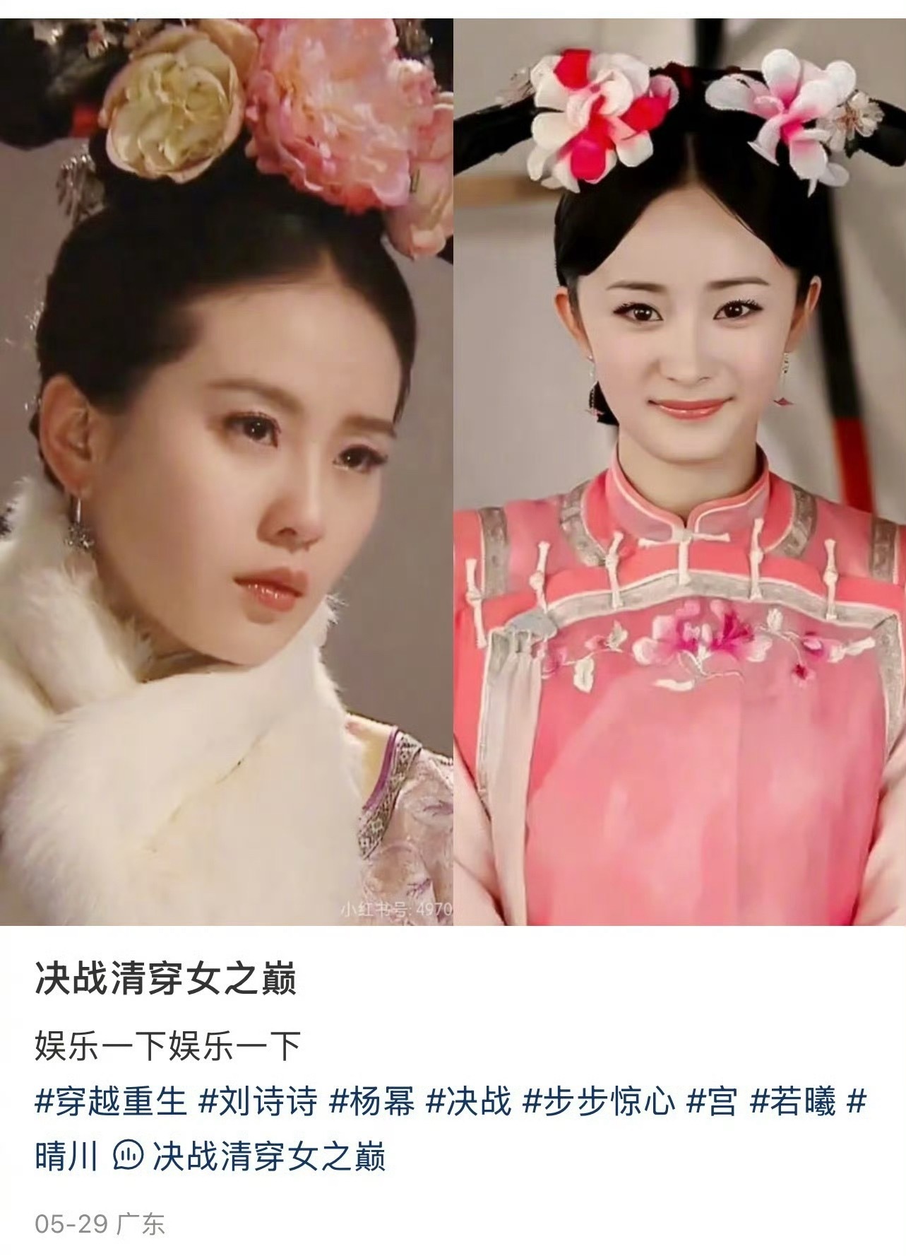 刘诗诗若曦、杨幂晴川￼￼决战清穿女之巅 ​​​