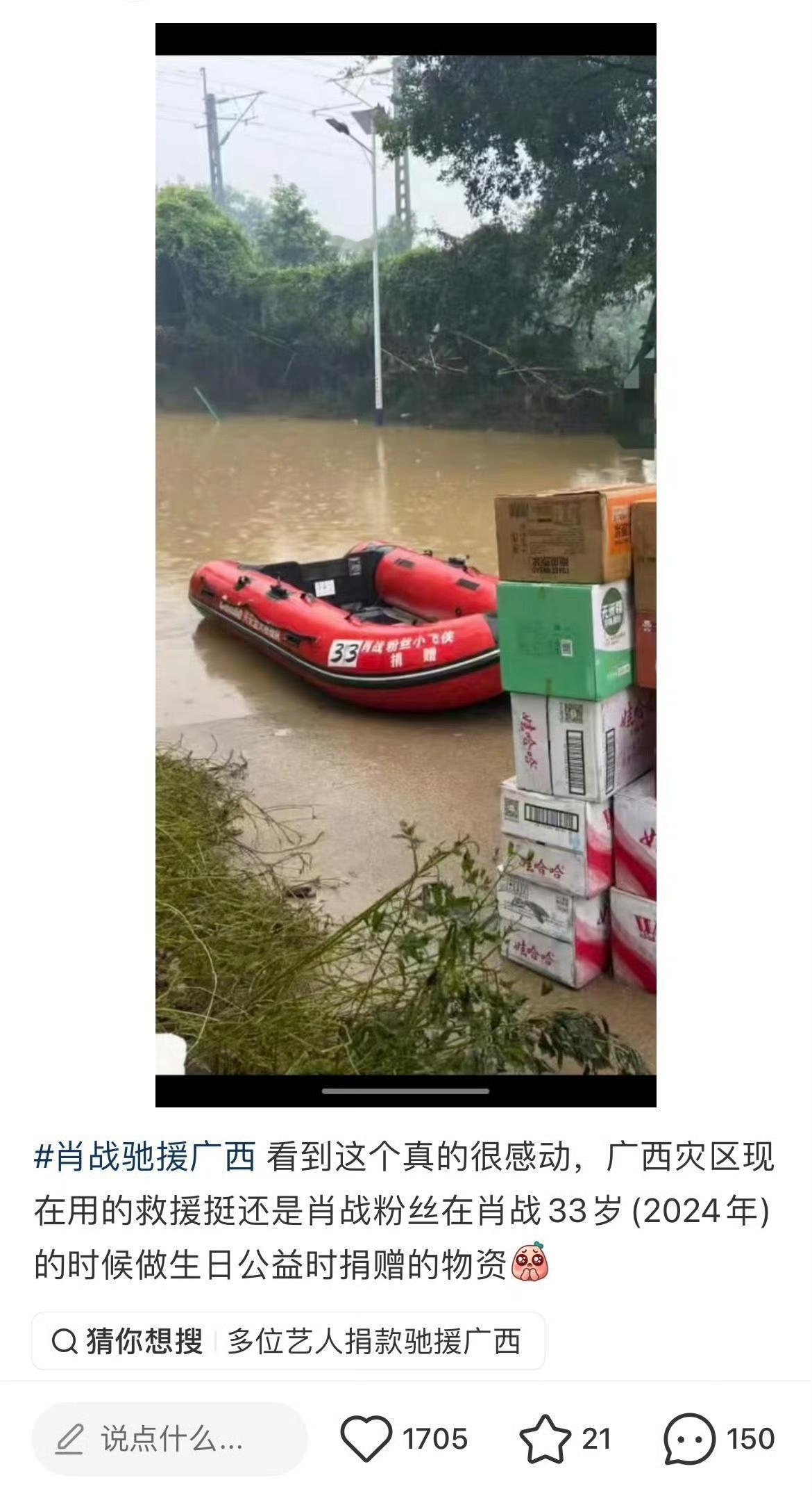 有广西网友发现，他偶遇的皮划艇居然是肖战粉丝24年给肖战庆生做的公益当时捐的物资
