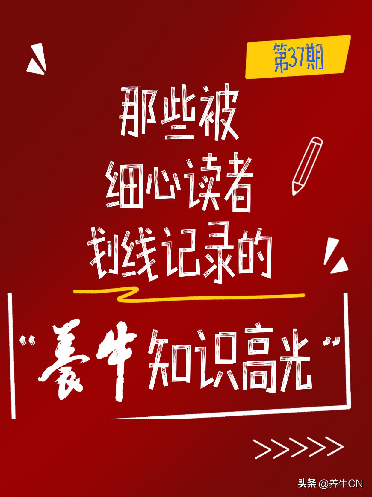 养牛智慧锦囊（第37期）
原文：回顾维生素营养知识
关键信息：本文由奶牛营养师分