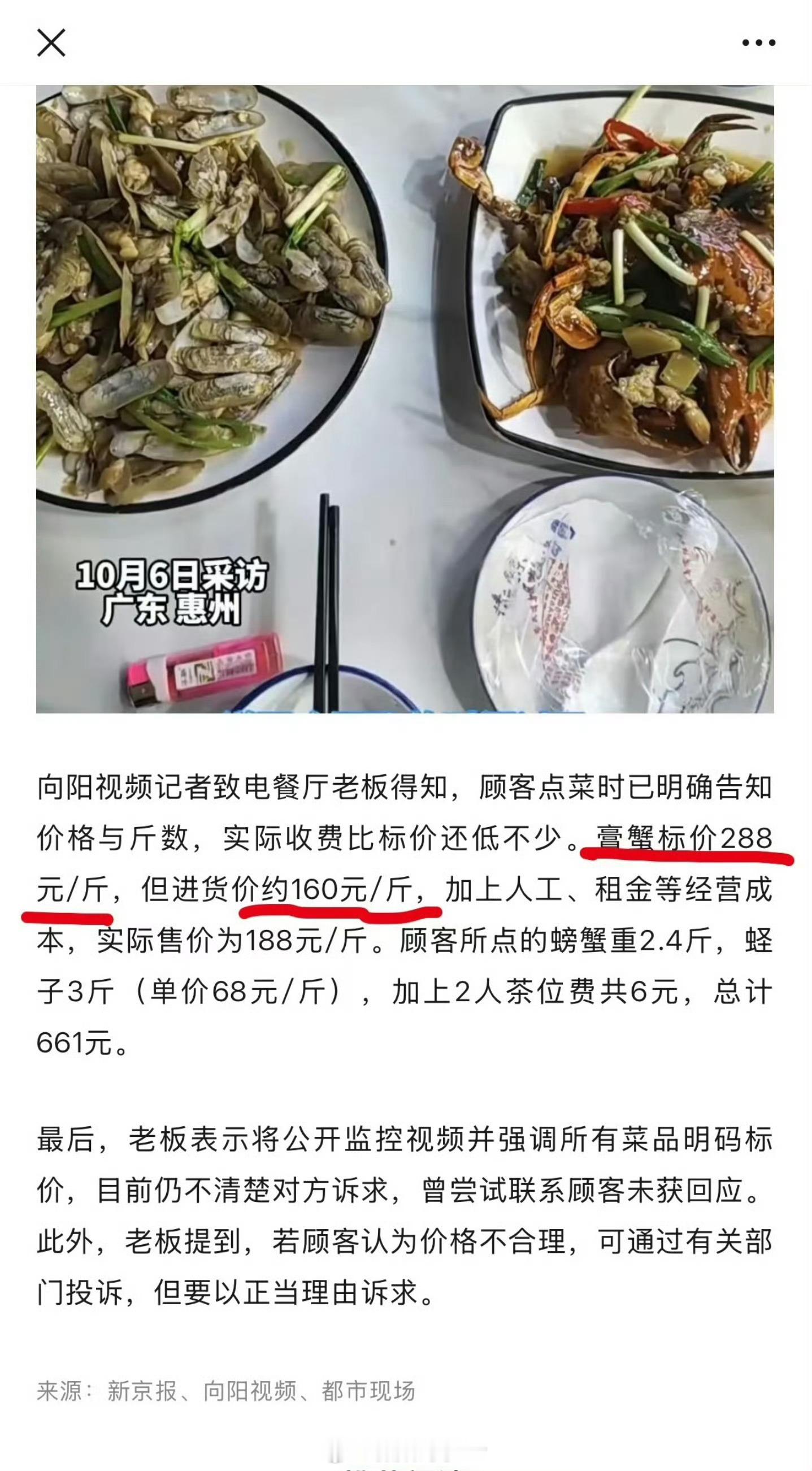 两个菜661元商家退款400元明码标价，该多少钱就多少钱谁也不会多说什么你要是耍