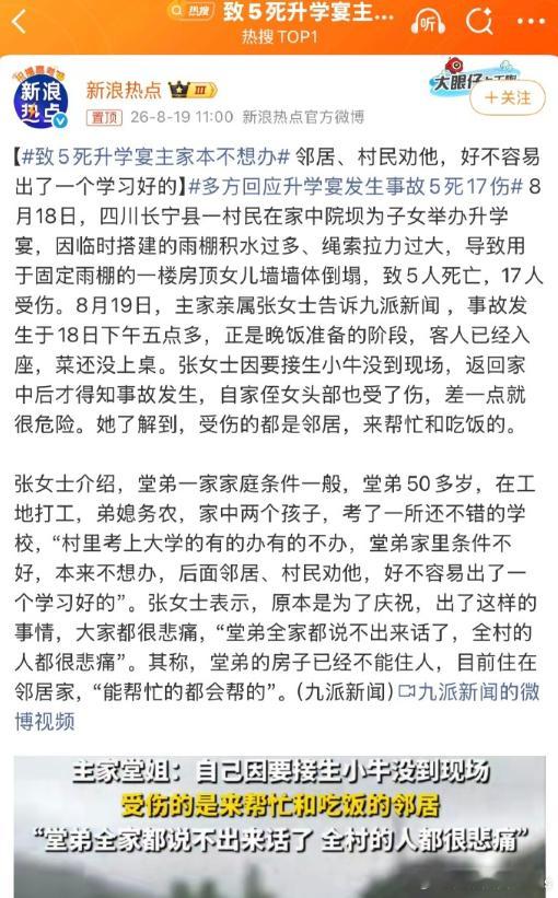 致5死升学宴主家本不想办本是金榜题名的喜事，却变成一场悲剧。主家原本无意大办，碍