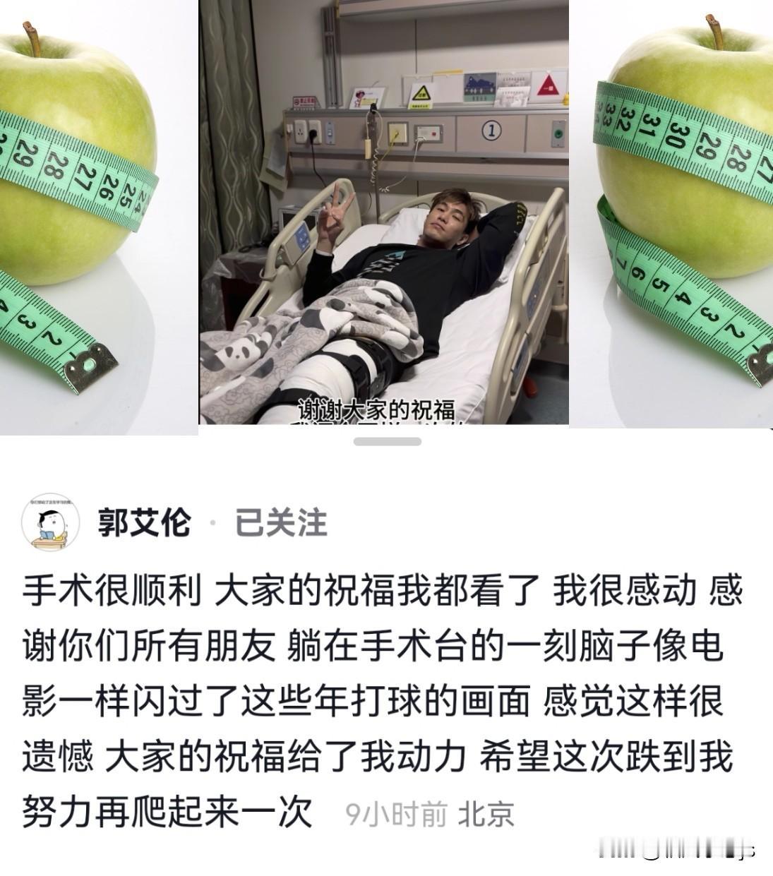 3月17日晚20时许，郭艾伦更新社媒报平安，官宣左膝手术顺利完成，这则消息让连日