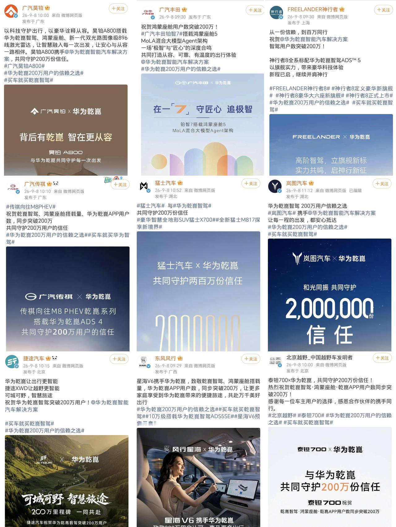 华为乾崑智驾搭载量突破200万，是其“电子螺丝钉”定位的最佳注脚。

目前，华为