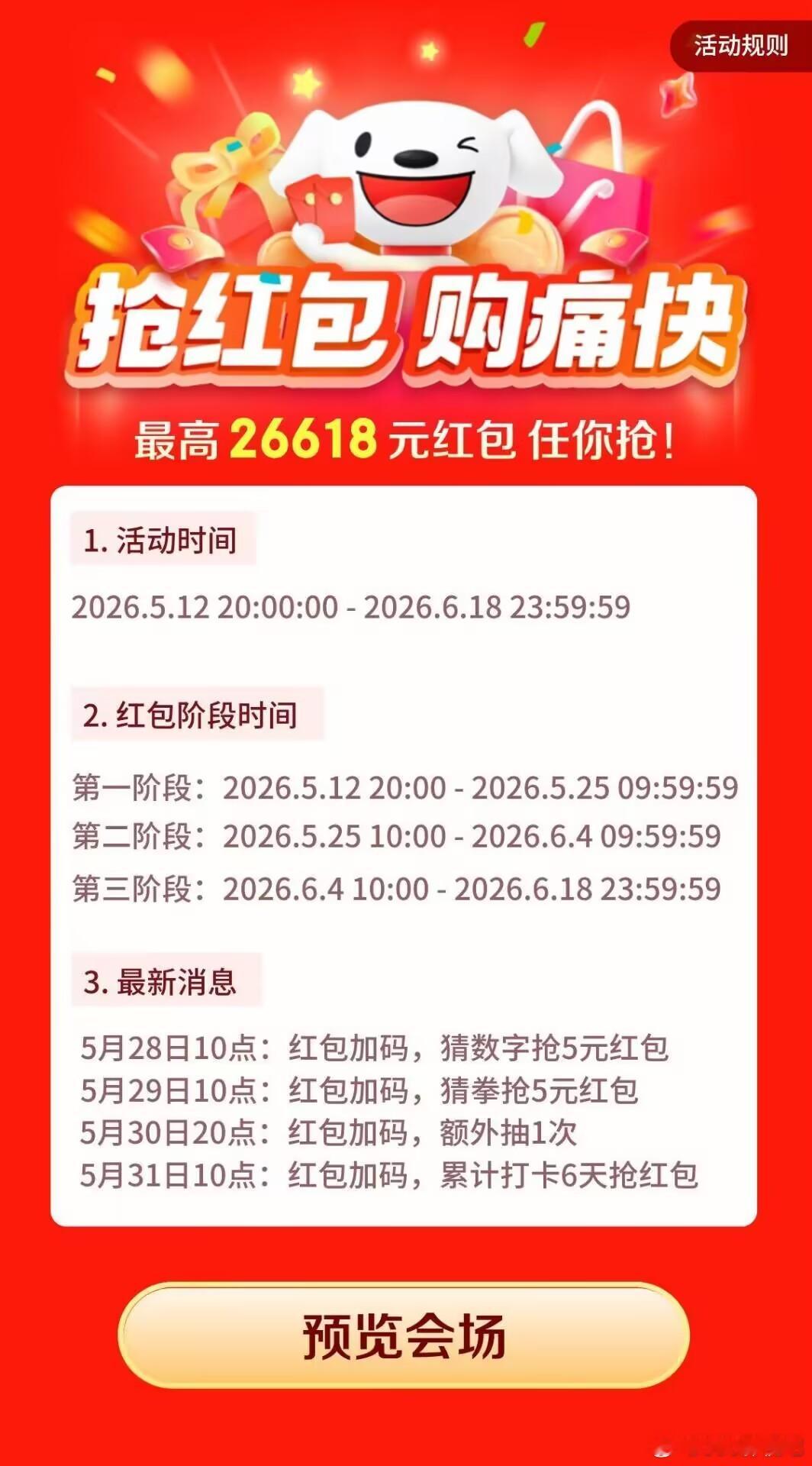 领一领！天天领！积少成多！红包可叠加使用！京东618京享红包！最高26618元！