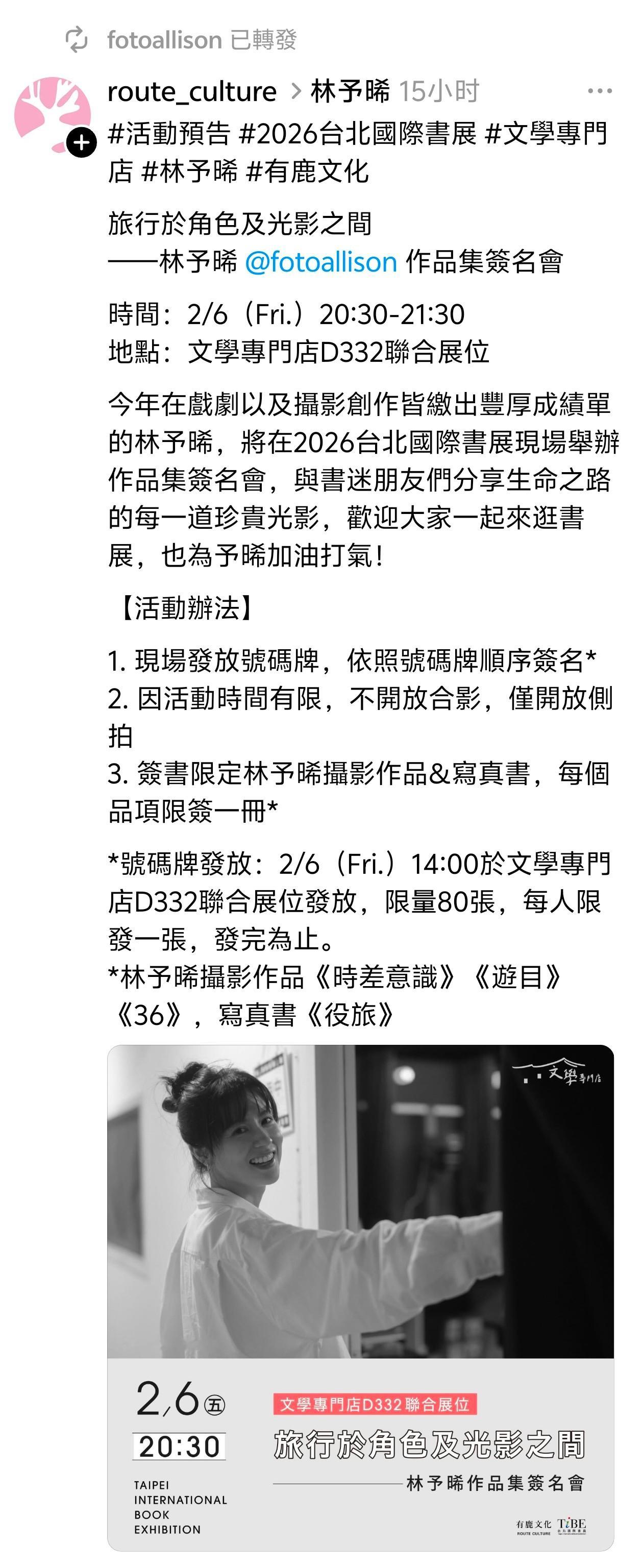 林予晞作品集簽名會…我要哭暈在海峽了。。 