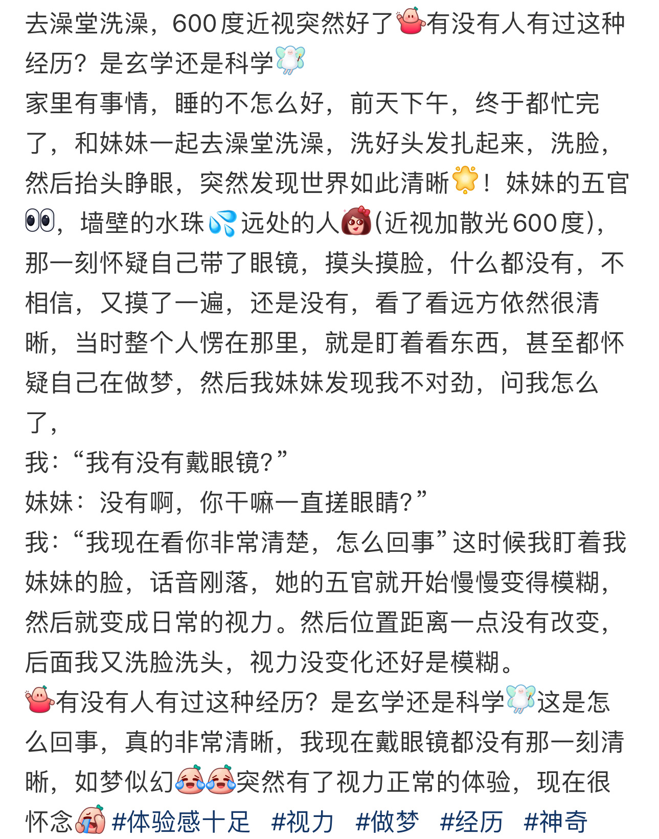 去澡堂洗澡600度近视突然好了  去澡堂洗澡600度近视突然好了....有谁知道