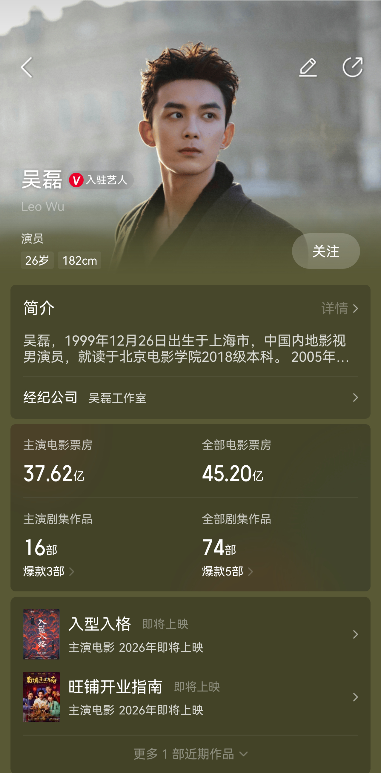 吴磊吴磊包场支持抓特务  据猫眼专业版云包场显示，包场支持电影《抓特务》，截至当