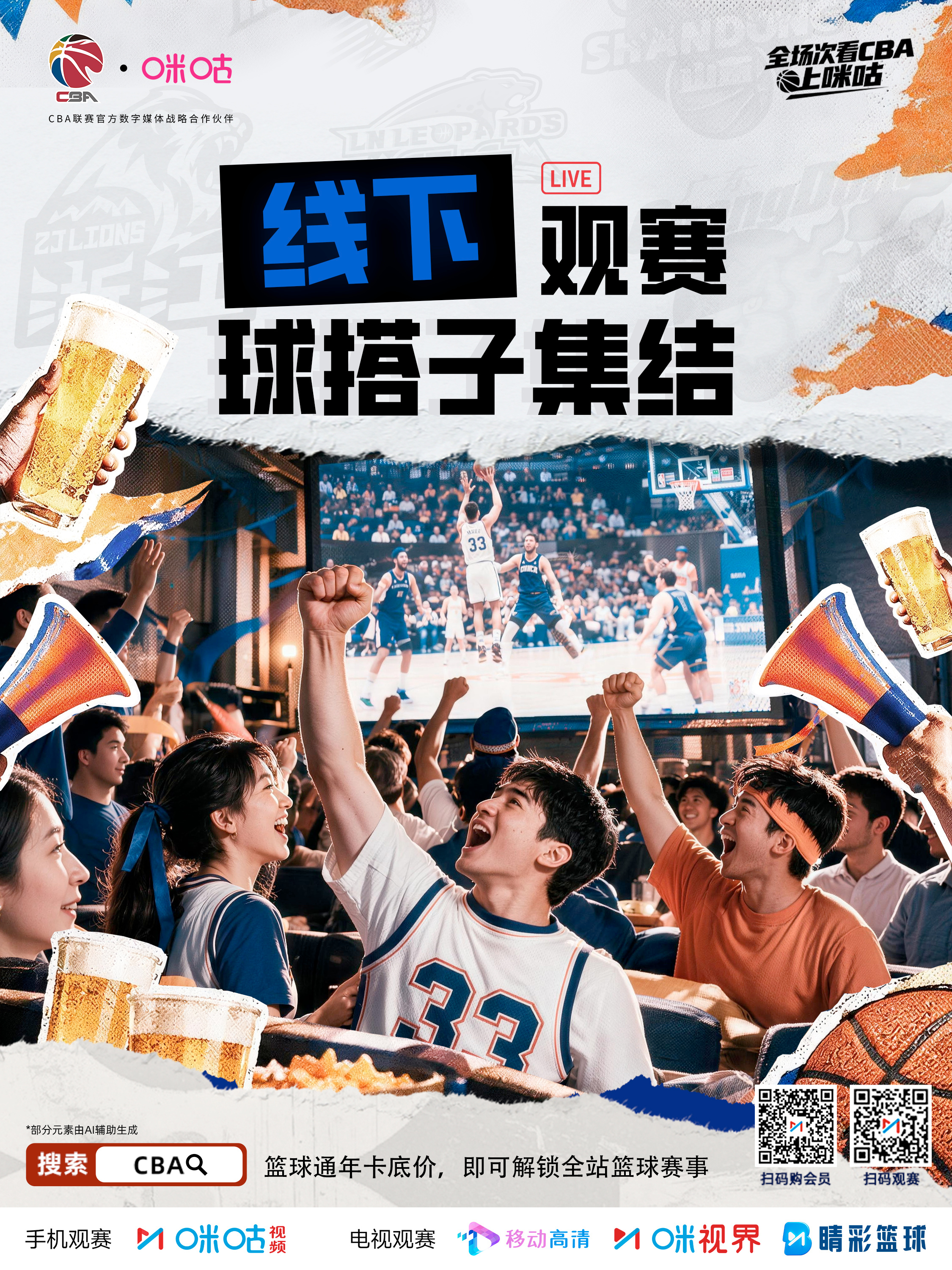 #早N晚C篮球大满贯# 【只】球迷请就位🏀七大看点重燃热爱【在】📺全场次直播