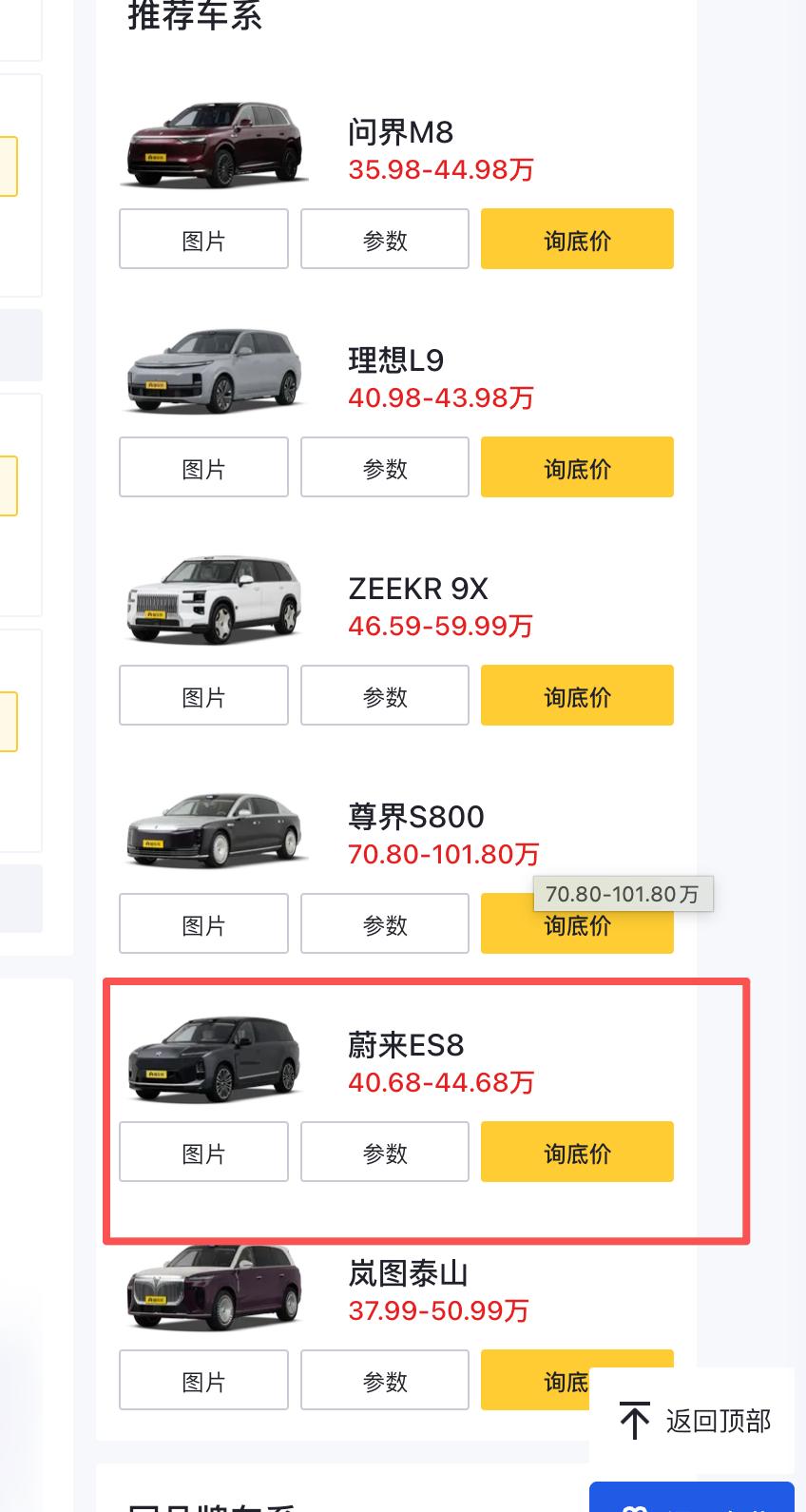 这么看，几年前被很多人吐槽贵的蔚来es8，反而有了性价比，可以换电其实续航焦虑也