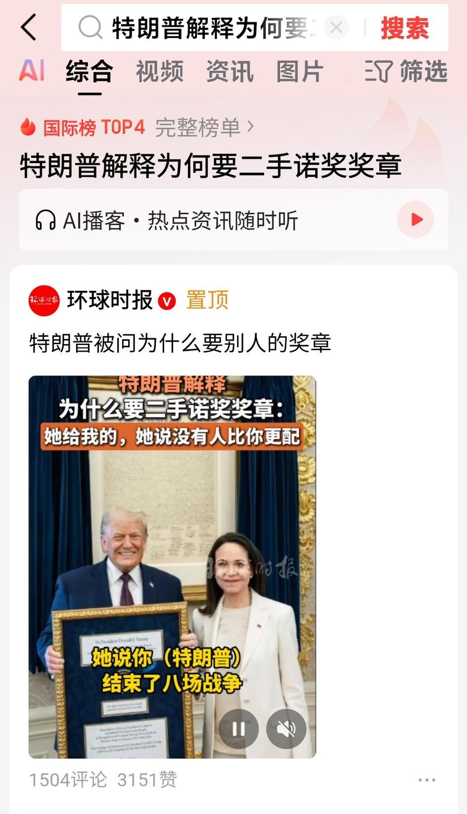 特朗普：不懂你们纠结啥，二手不二手诺奖重要吗？
重要的事，诺贝尔和平奖我已经拿到