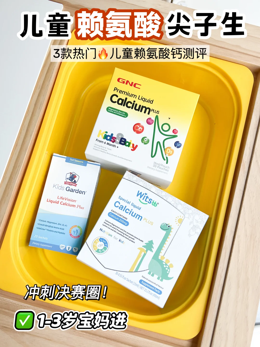 儿童赖氨酸钙的坑！新手妈妈挑选指南