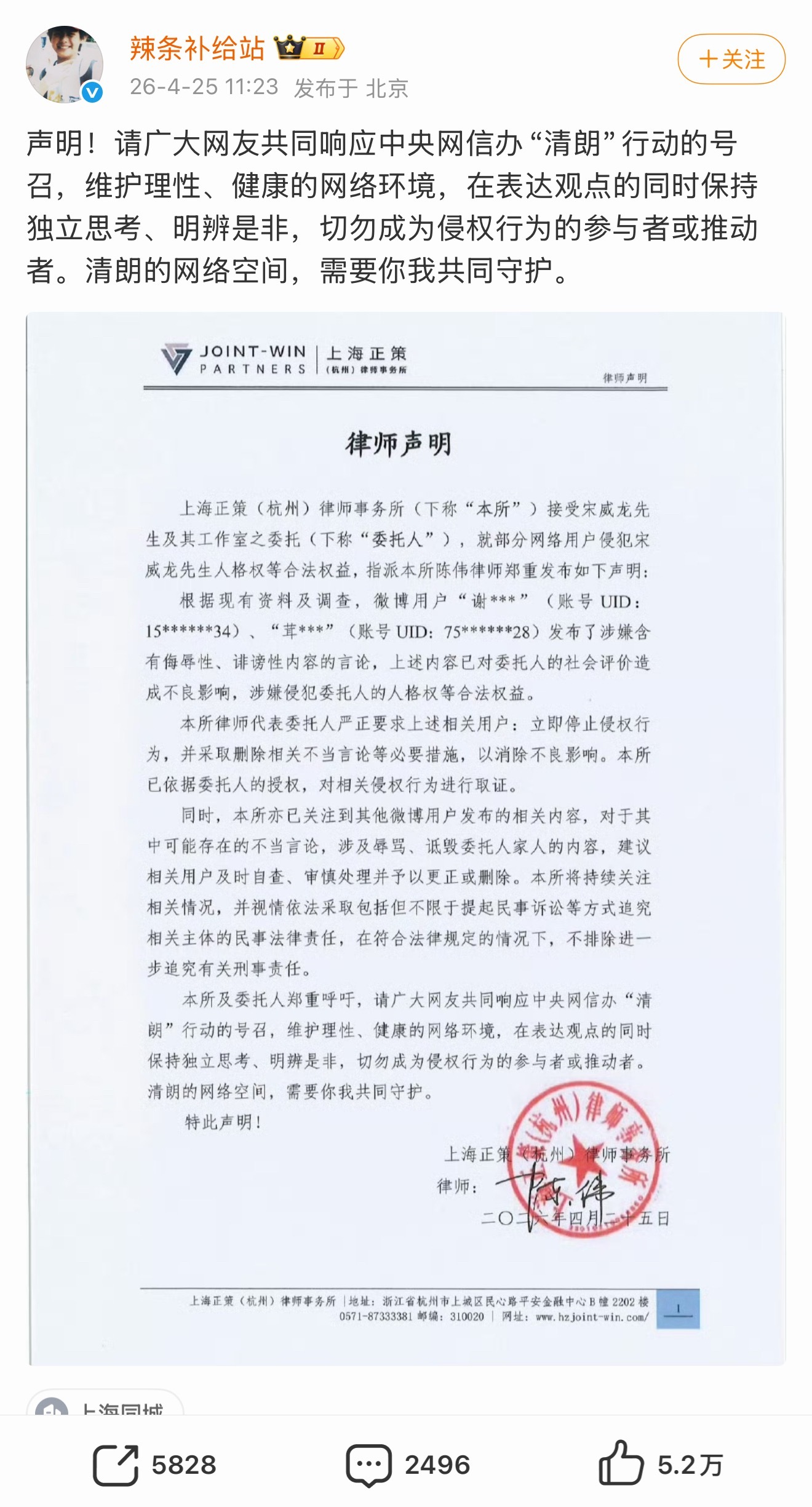 宋威龙工作室把张凌赫粉丝给告了 咋回事？