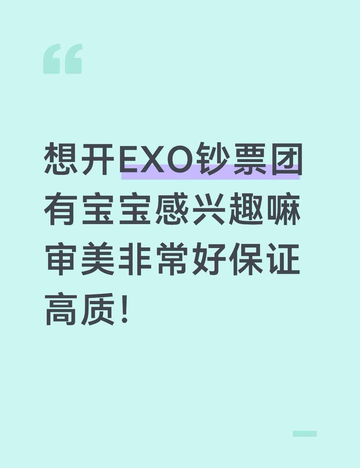 欢迎您来呀
EXO爱丽都暻秀吴世勋金钟仁金俊勉朴灿烈 开团 边伯贤（标签打不下了