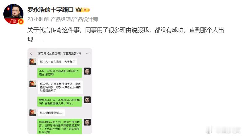 这波是“真香联动·商业奇迹” 如果老罗接下代言那么就是史上最魔性代言和全网最硬铁