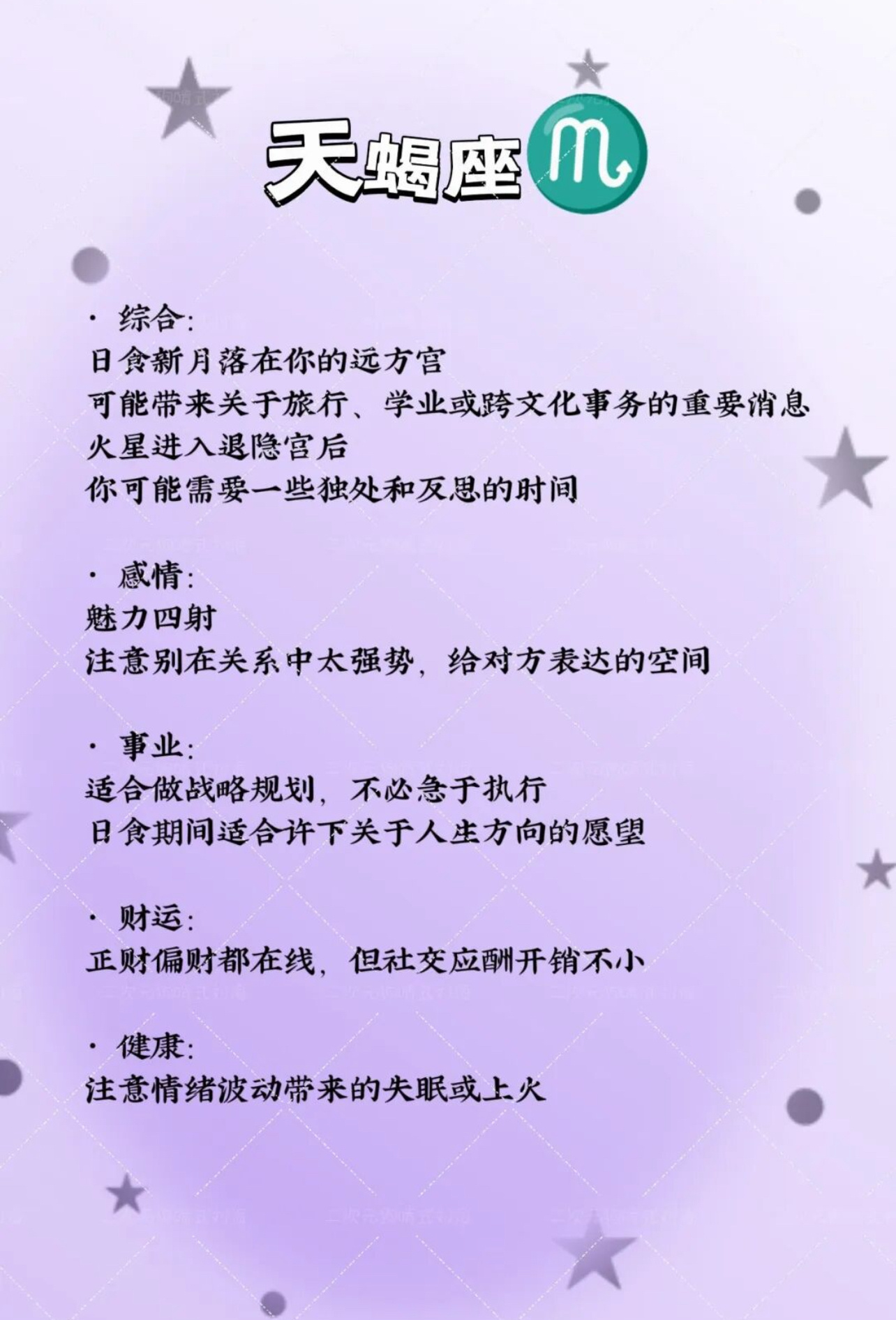 十二星座一周运势（8月10日-16日）十二星座一周注意事项十二星座新一周运势 下