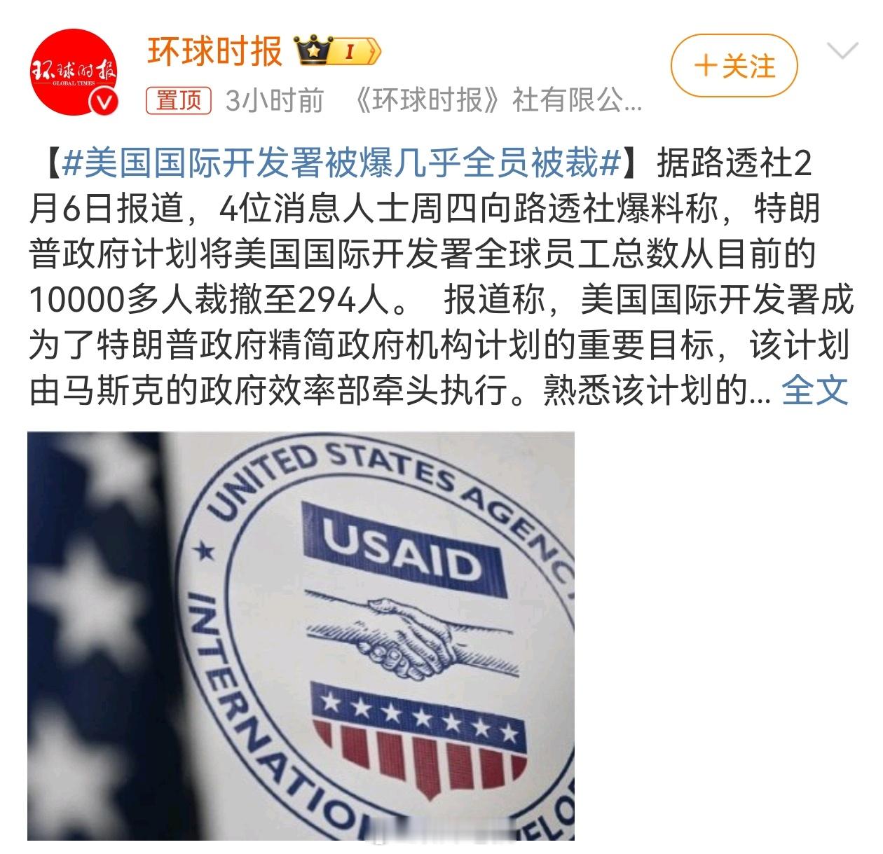 美国国际开发署被爆几乎全员被裁 向世界各地输出颜革，扶植NGO进行渗透，资助美军